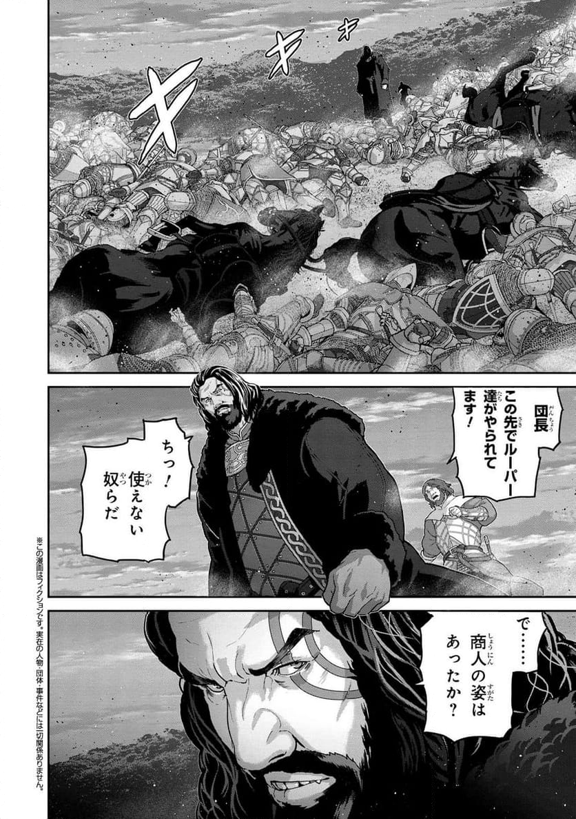 マヌケなFPSプレイヤーが異世界へ落ちた場合 第25.1話 - Trang 2