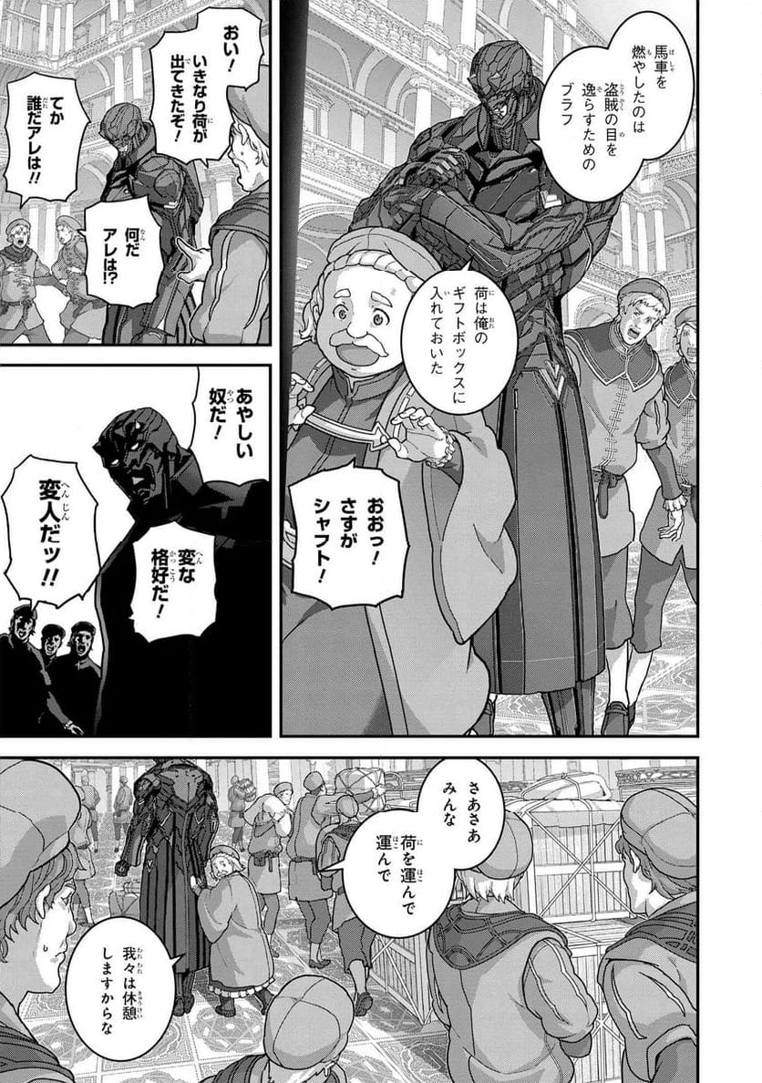 マヌケなFPSプレイヤーが異世界へ落ちた場合 第25.1話 - Trang 11