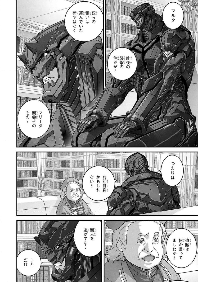 マヌケなFPSプレイヤーが異世界へ落ちた場合 第25.1話 - Trang 14
