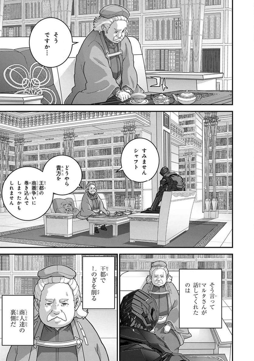 マヌケなFPSプレイヤーが異世界へ落ちた場合 第25.1話 - Trang 15