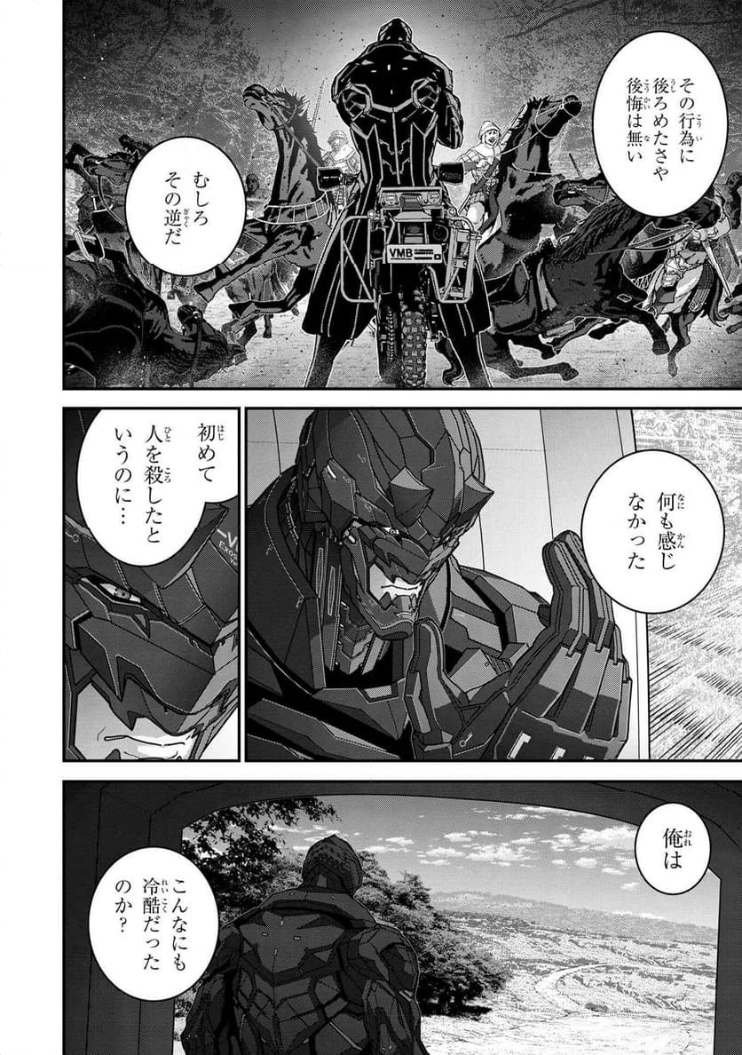 マヌケなFPSプレイヤーが異世界へ落ちた場合 第25.1話 - Trang 6