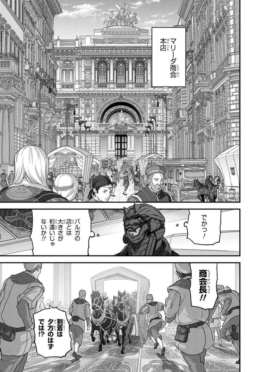 マヌケなFPSプレイヤーが異世界へ落ちた場合 第25.1話 - Trang 9