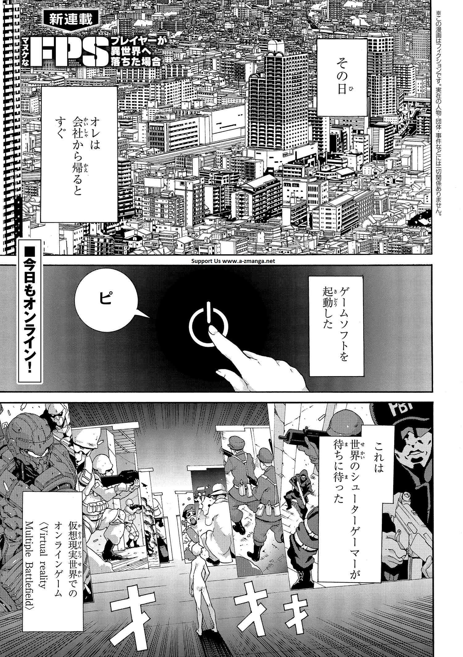 マヌケなFPSプレイヤーが異世界へ落ちた場合 - 第1話 - Page 1