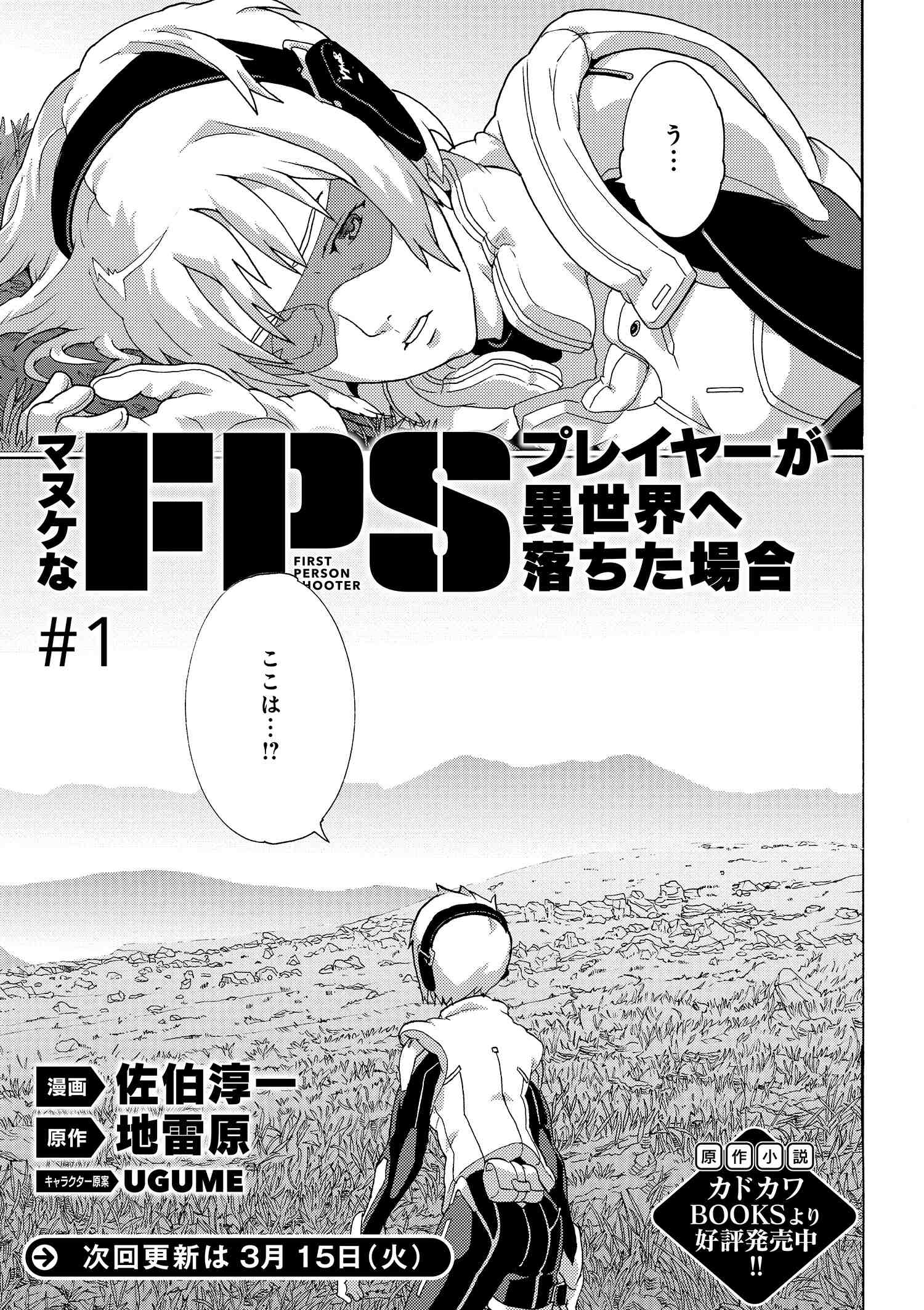 マヌケなFPSプレイヤーが異世界へ落ちた場合 - 第1話 - Page 7