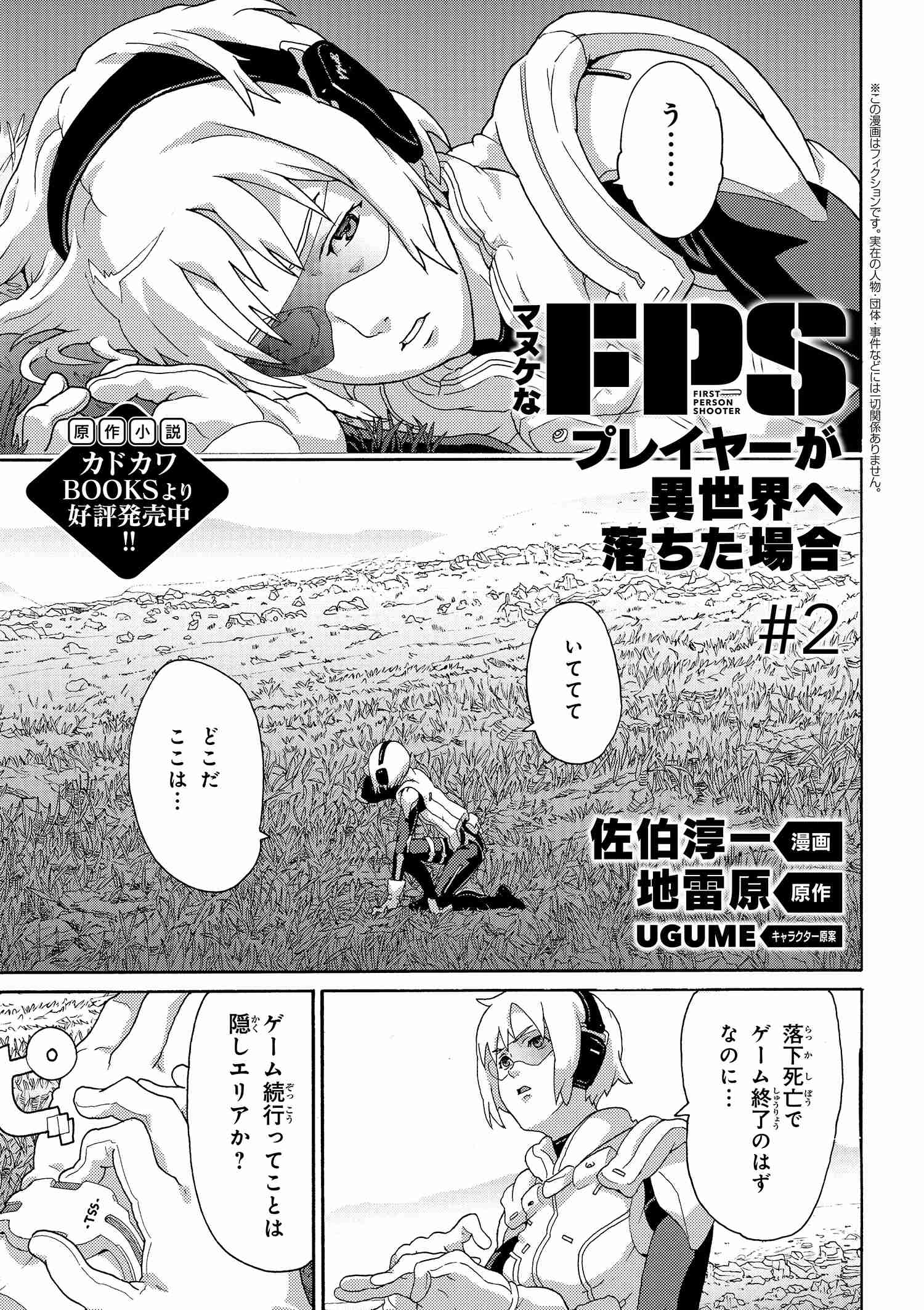 マヌケなFPSプレイヤーが異世界へ落ちた場合 第2.1話 - Trang 1