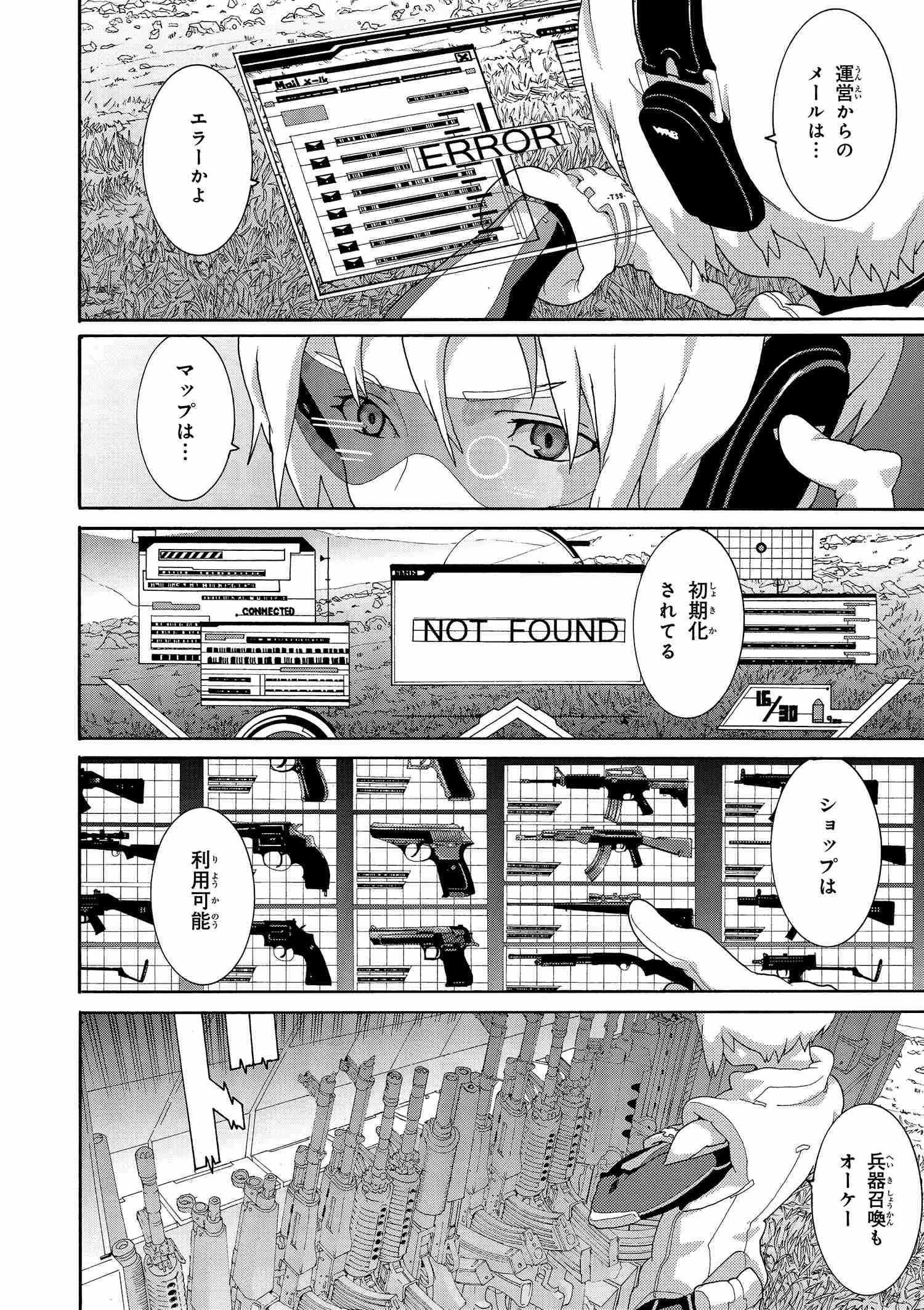 マヌケなFPSプレイヤーが異世界へ落ちた場合 第2.1話 - Trang 2