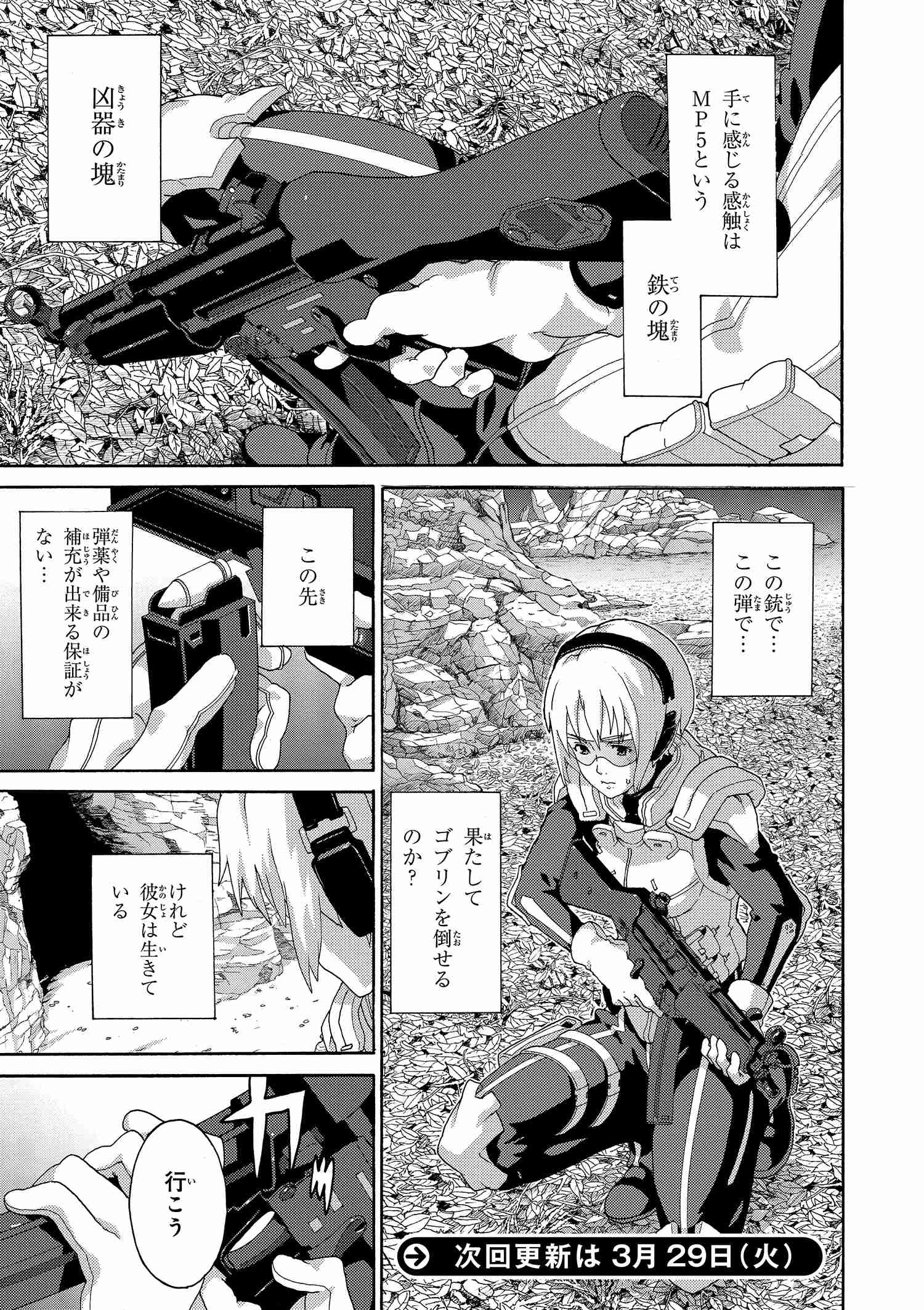 マヌケなFPSプレイヤーが異世界へ落ちた場合 第2.1話 - Trang 13
