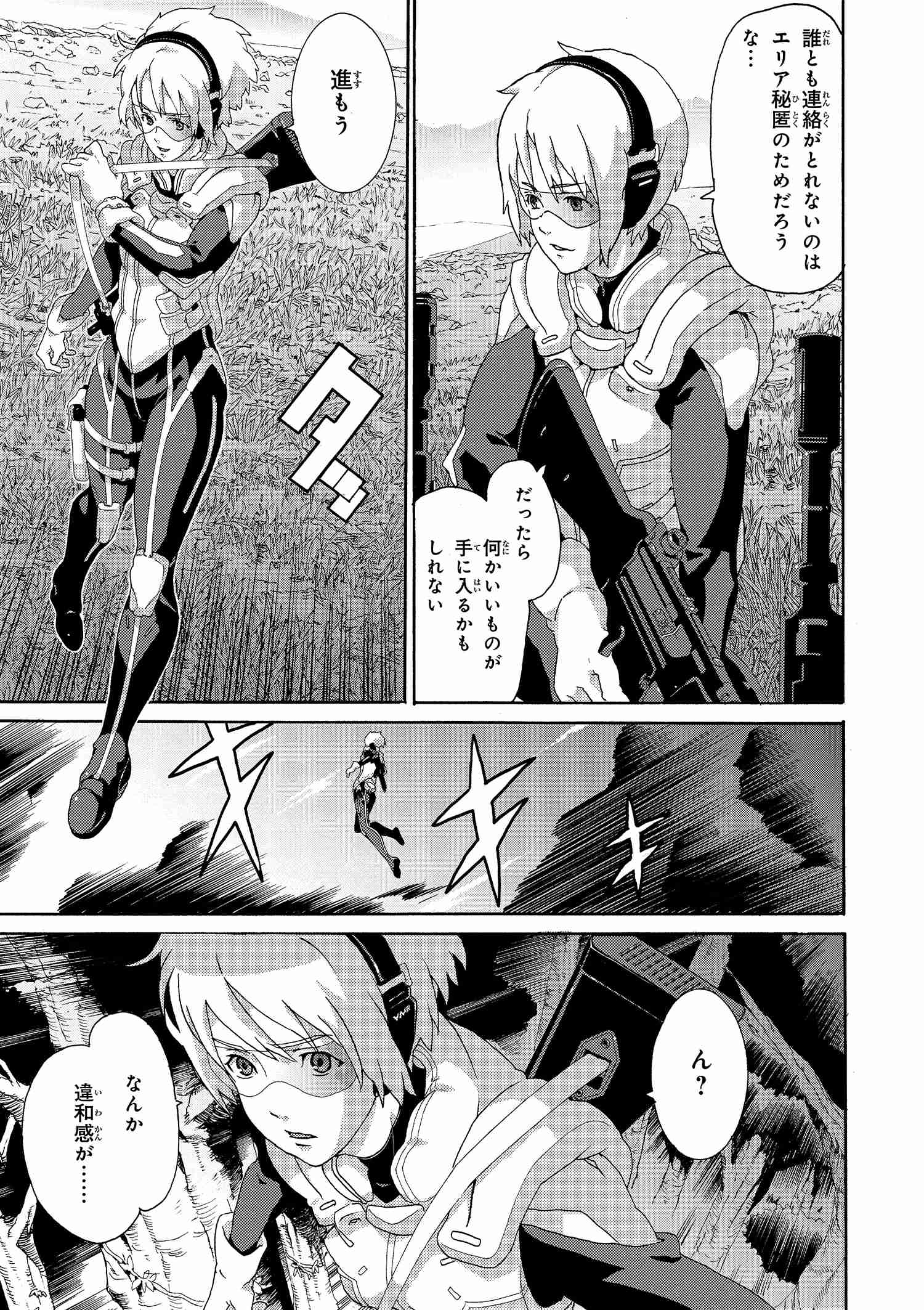 マヌケなFPSプレイヤーが異世界へ落ちた場合 第2.1話 - Trang 3