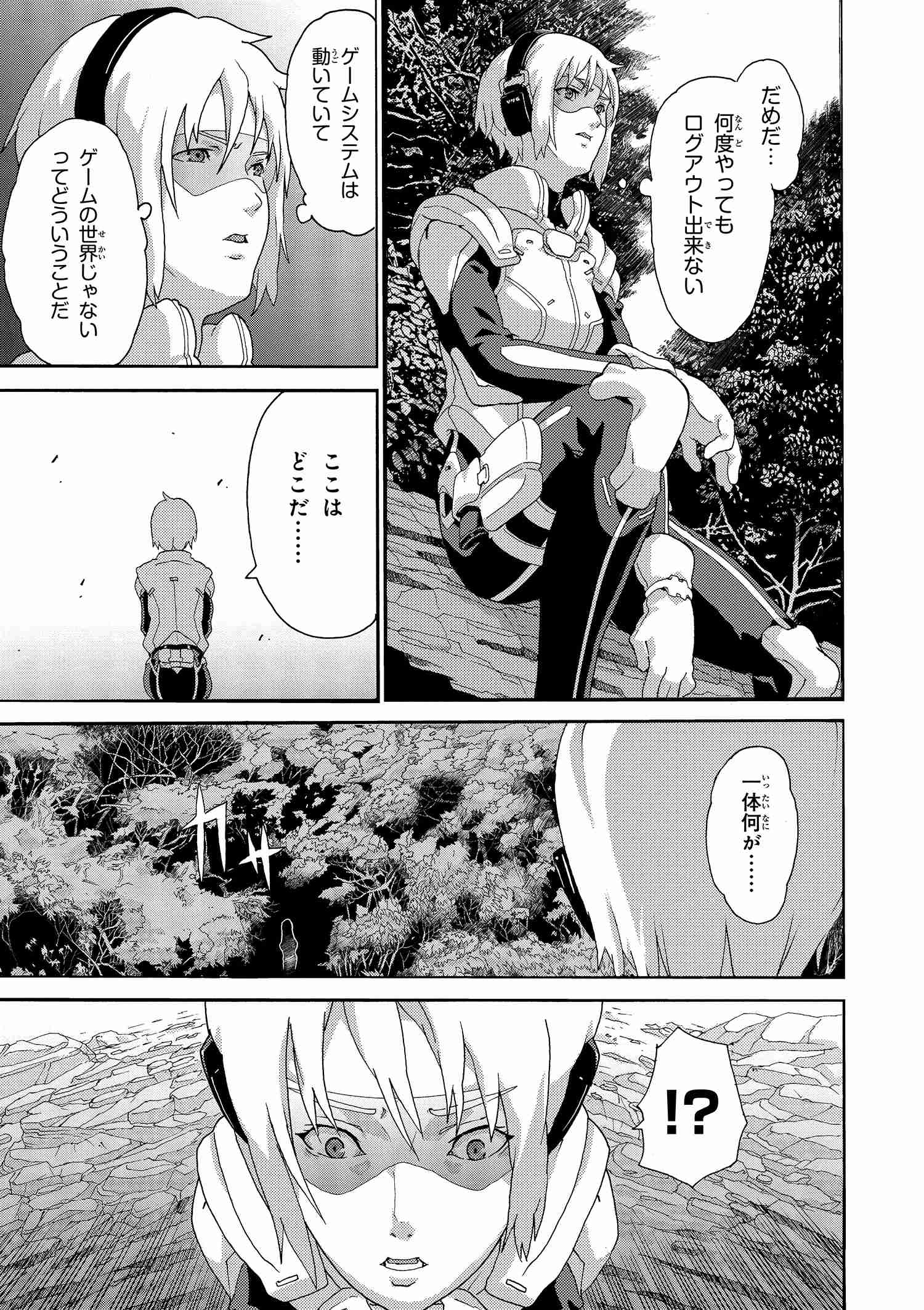 マヌケなFPSプレイヤーが異世界へ落ちた場合 第2.1話 - Trang 7