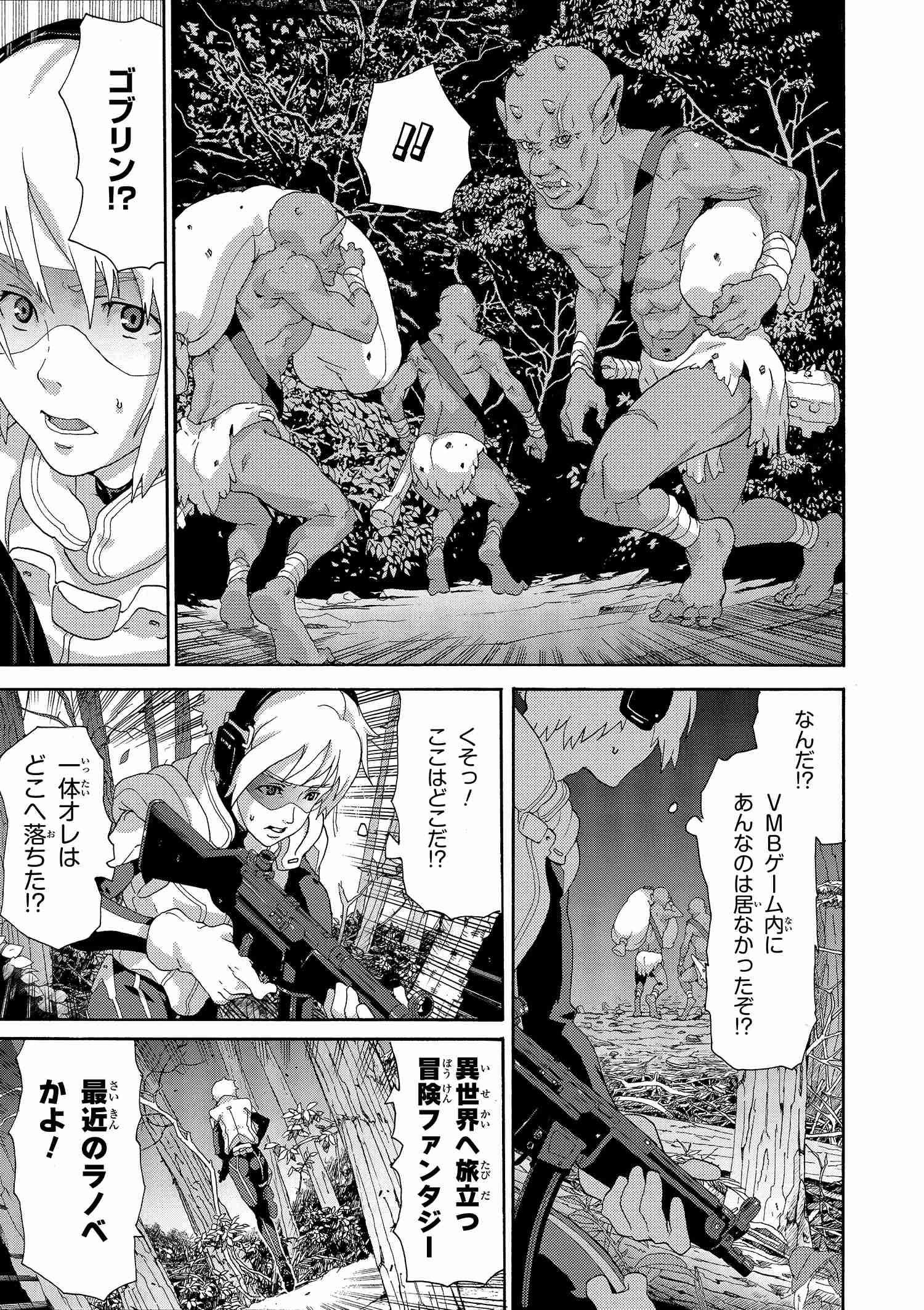 マヌケなFPSプレイヤーが異世界へ落ちた場合 第2.1話 - Trang 9