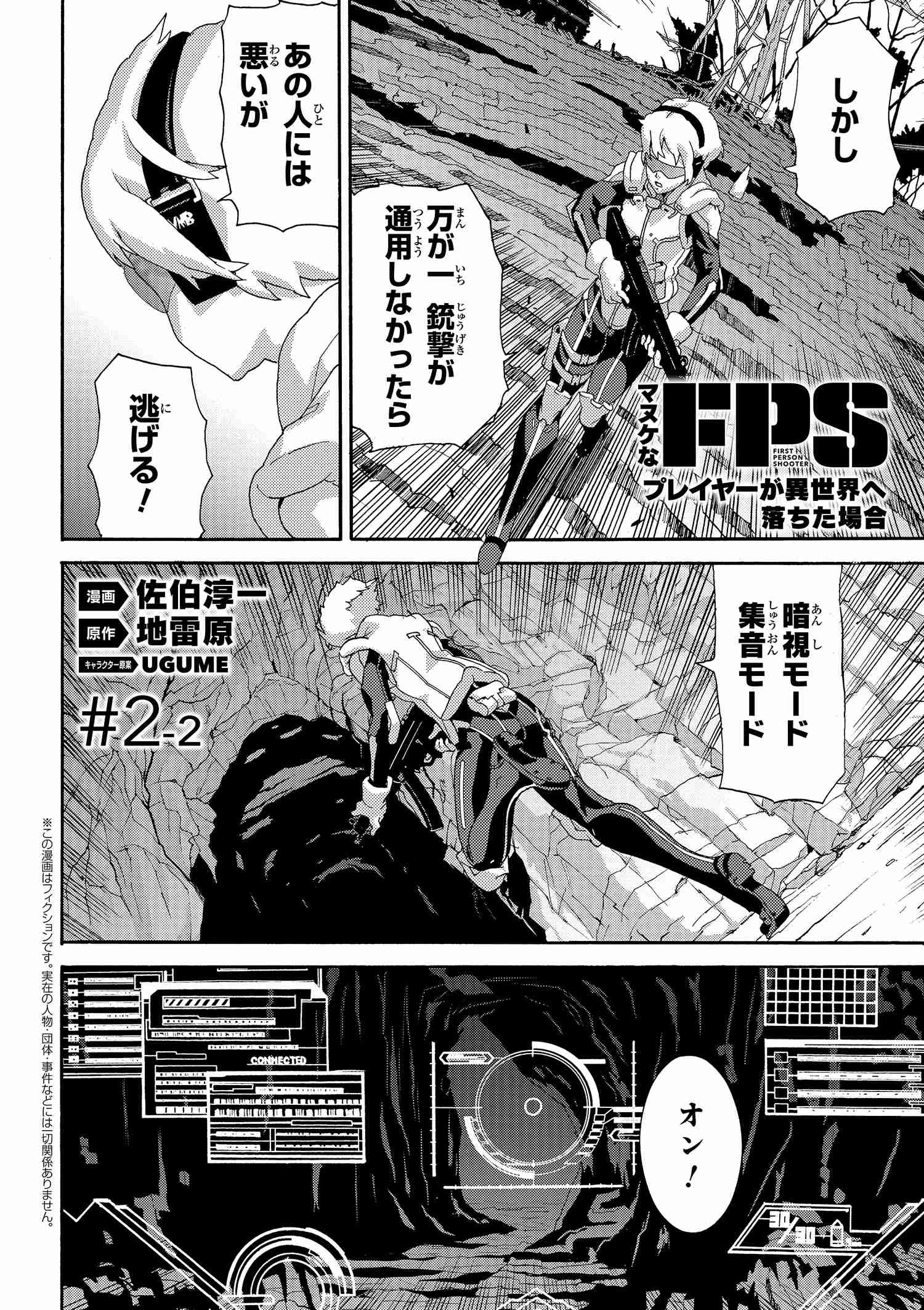 マヌケなFPSプレイヤーが異世界へ落ちた場合 第2.2話 - Trang 1