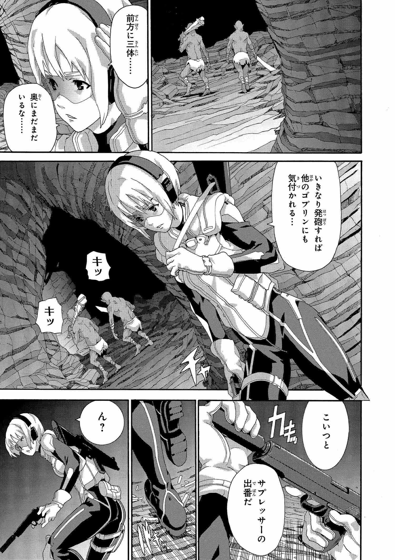 マヌケなFPSプレイヤーが異世界へ落ちた場合 第2.2話 - Trang 2