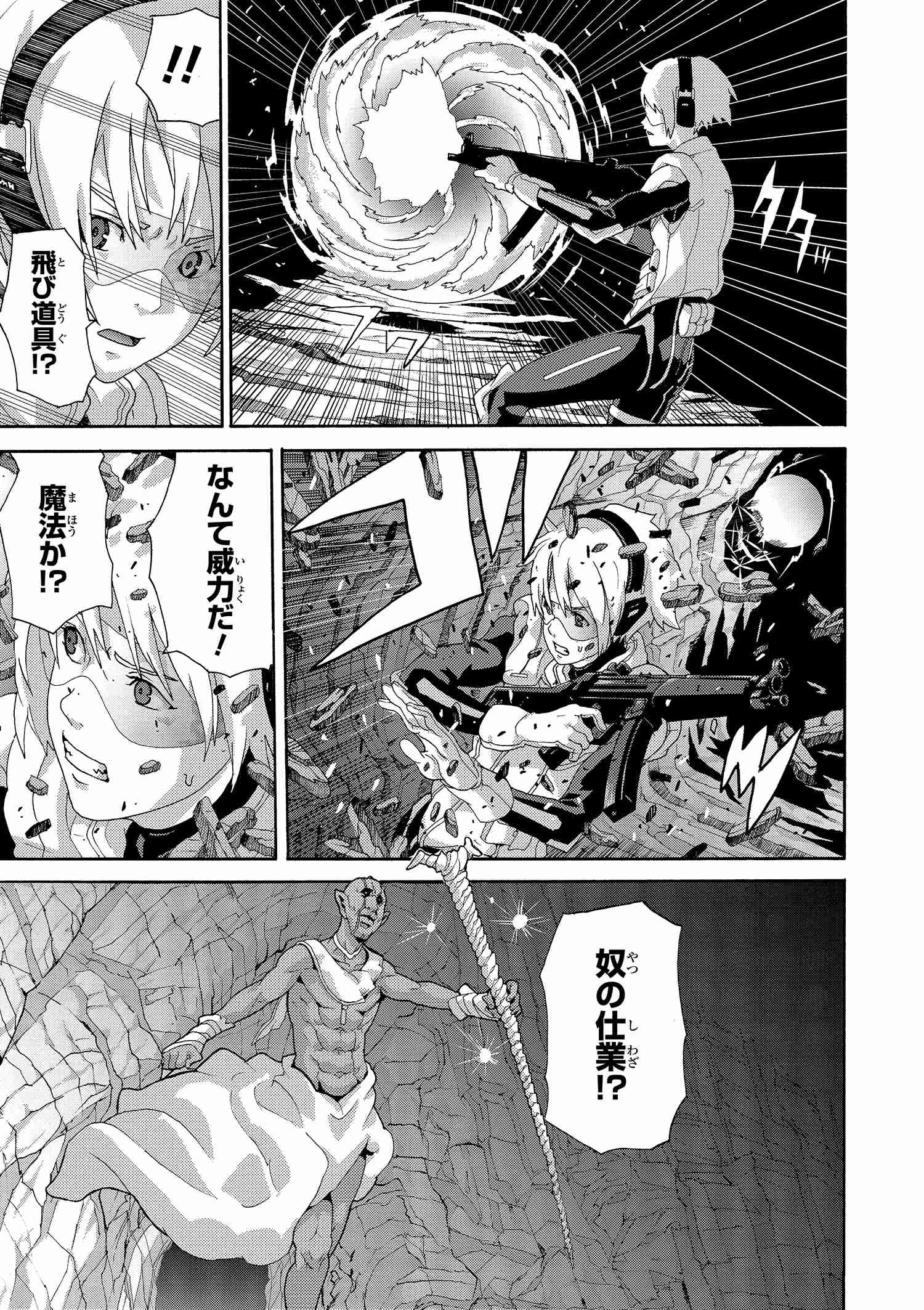 マヌケなFPSプレイヤーが異世界へ落ちた場合 第2.2話 - Trang 12