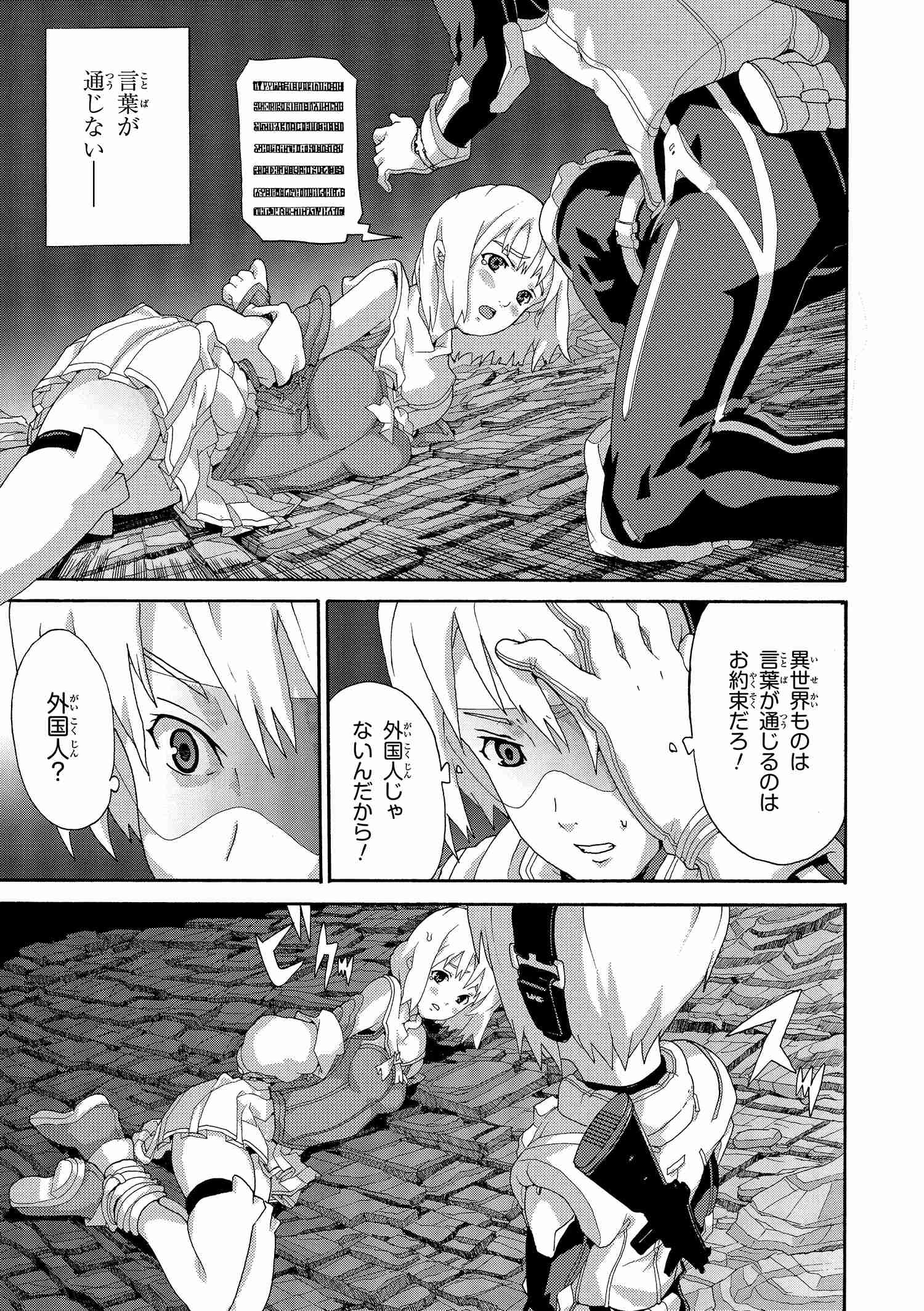 マヌケなFPSプレイヤーが異世界へ落ちた場合 第2.2話 - Trang 16