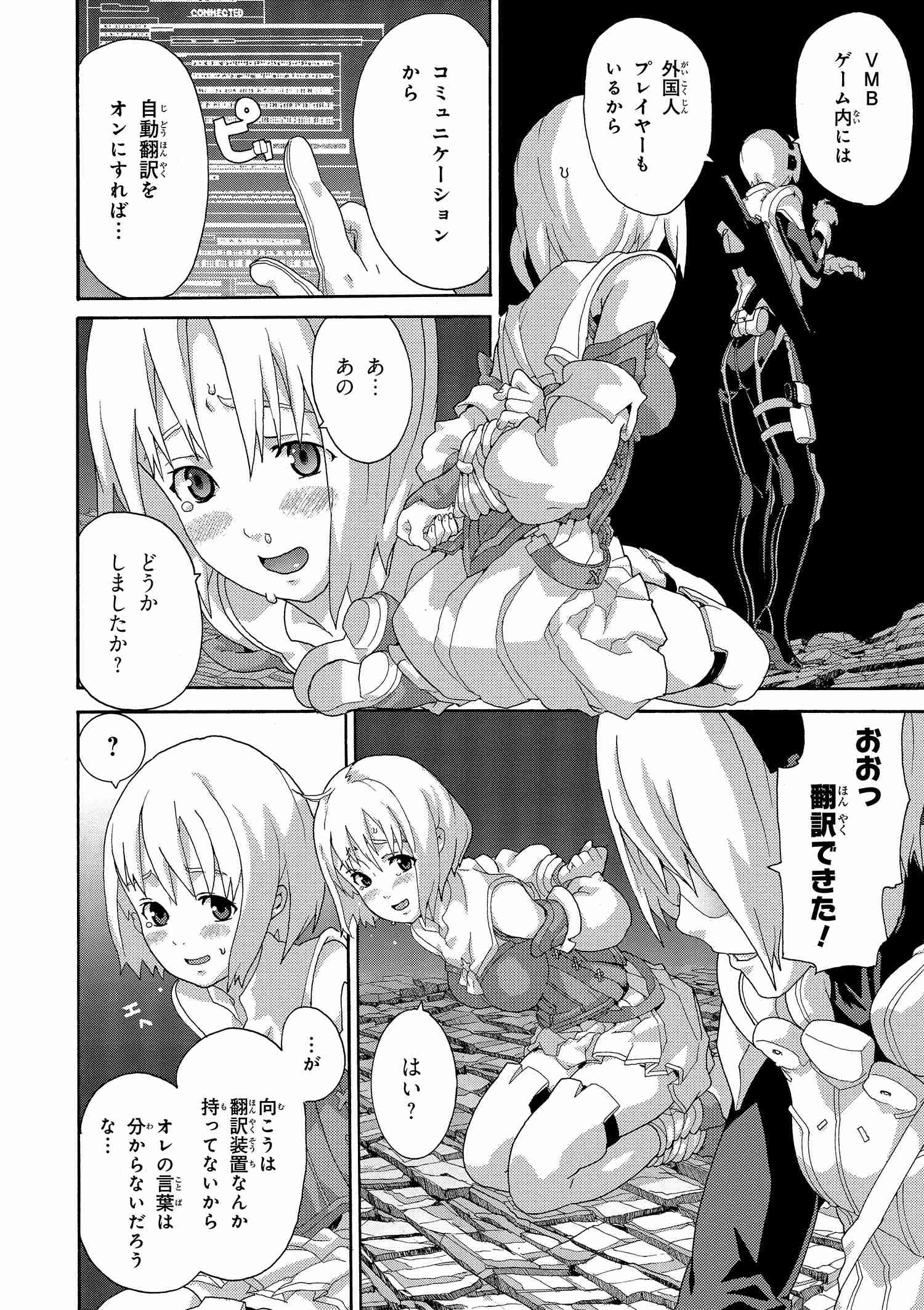 マヌケなFPSプレイヤーが異世界へ落ちた場合 第2.2話 - Trang 17