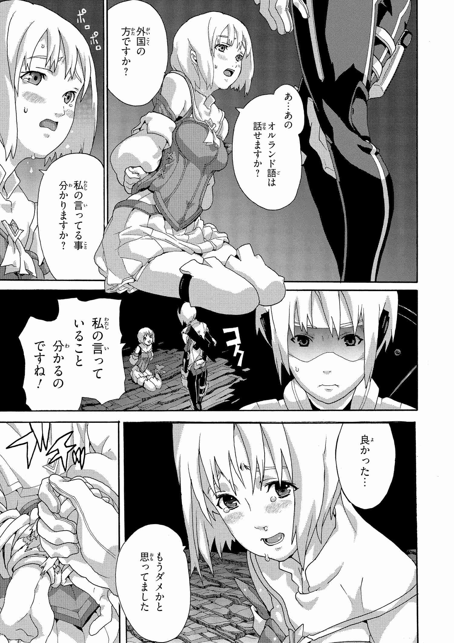 マヌケなFPSプレイヤーが異世界へ落ちた場合 第2.2話 - Trang 18