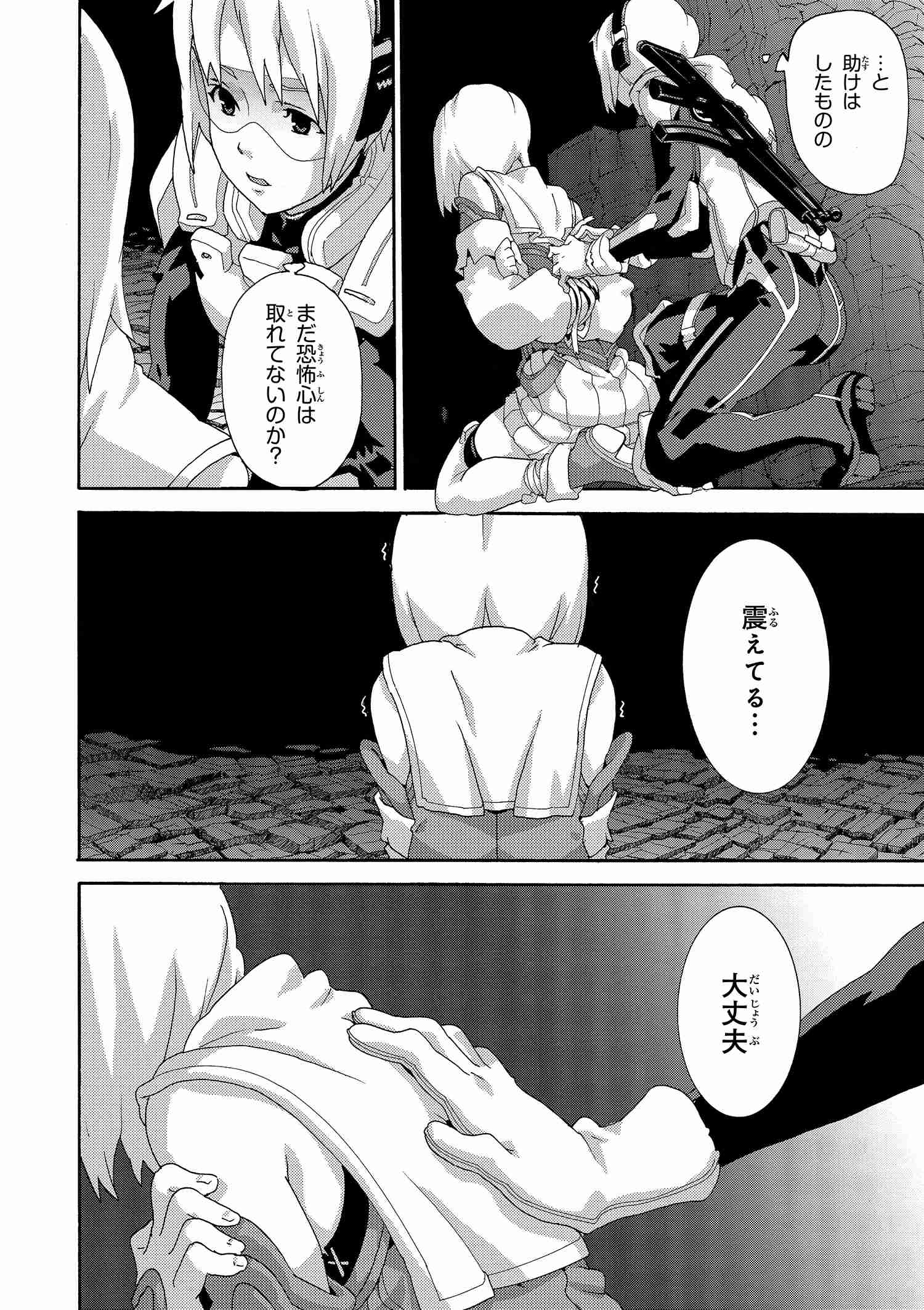 マヌケなFPSプレイヤーが異世界へ落ちた場合 第2.2話 - Trang 19
