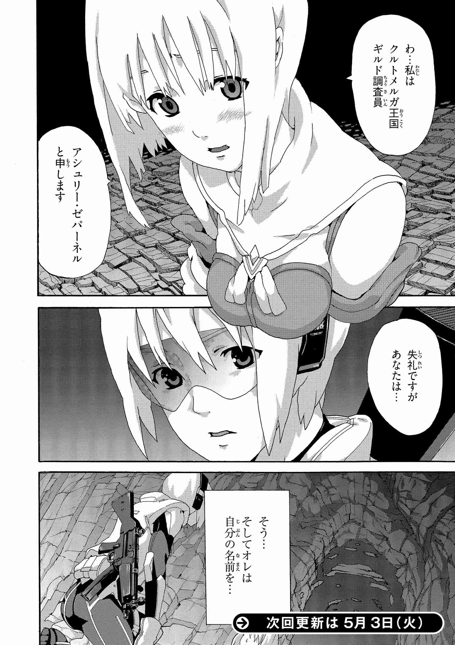 マヌケなFPSプレイヤーが異世界へ落ちた場合 第2.2話 - Trang 21