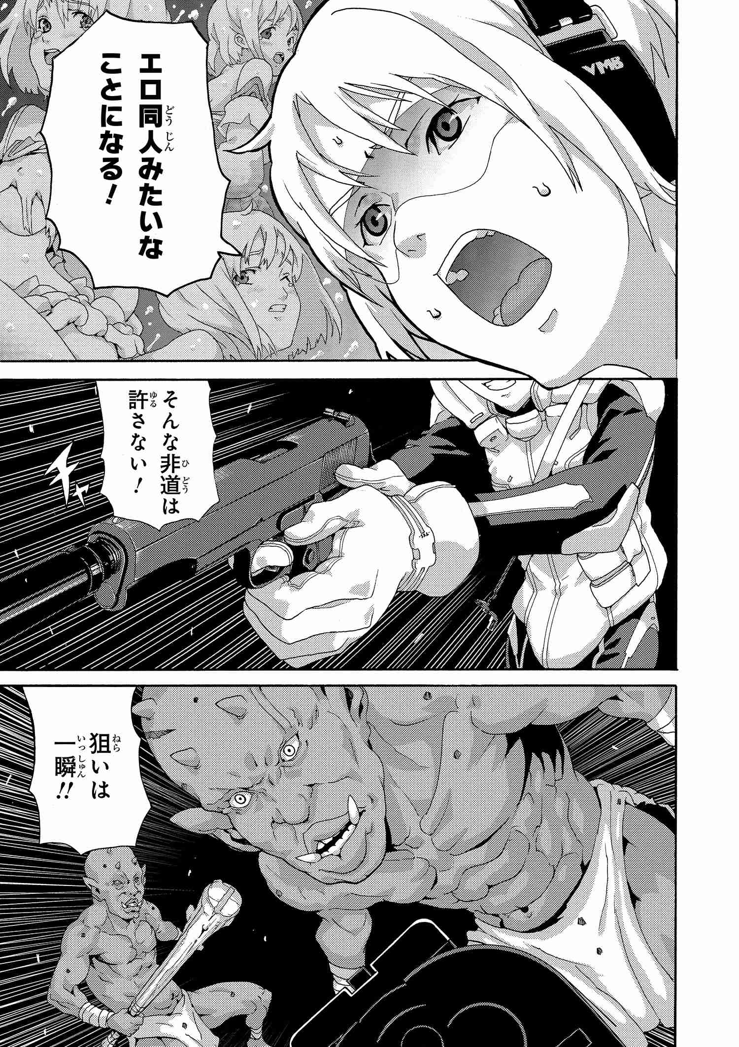 マヌケなFPSプレイヤーが異世界へ落ちた場合 第2.2話 - Trang 4