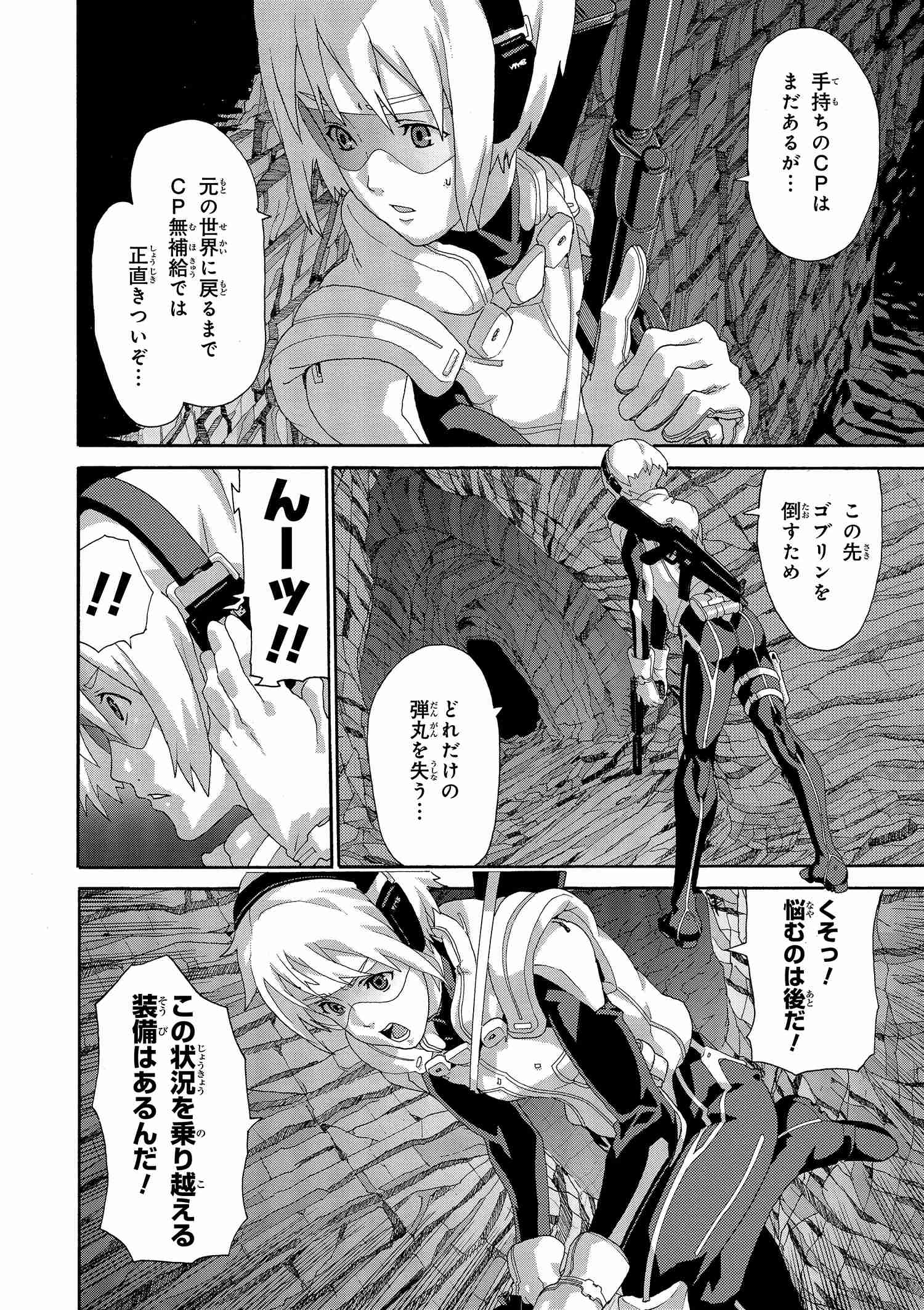マヌケなFPSプレイヤーが異世界へ落ちた場合 第2.2話 - Trang 7