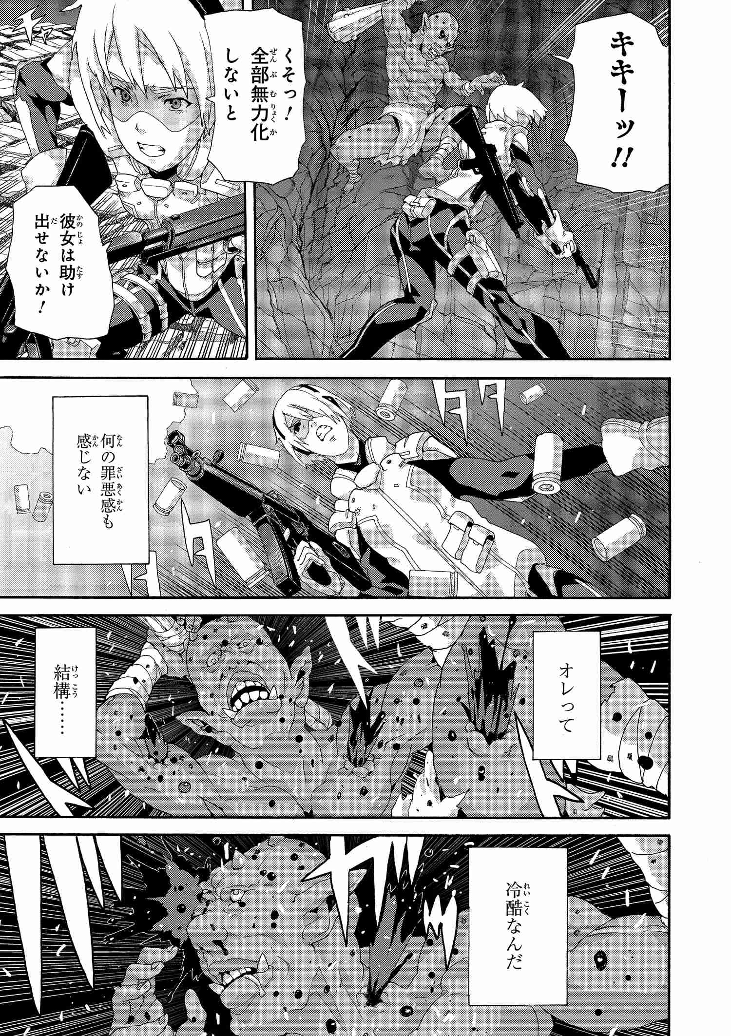 マヌケなFPSプレイヤーが異世界へ落ちた場合 第2.2話 - Trang 10