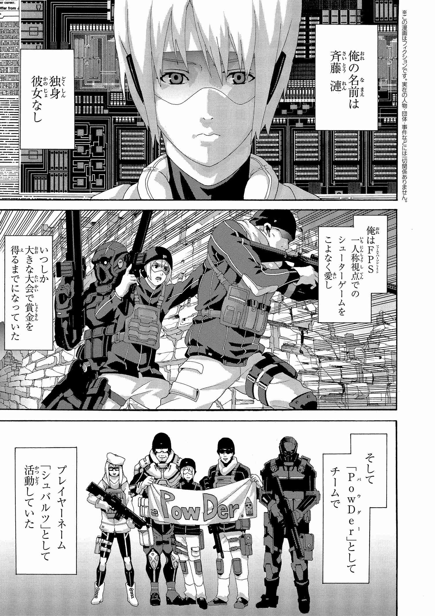 マヌケなFPSプレイヤーが異世界へ落ちた場合 第3.1話 - Trang 1