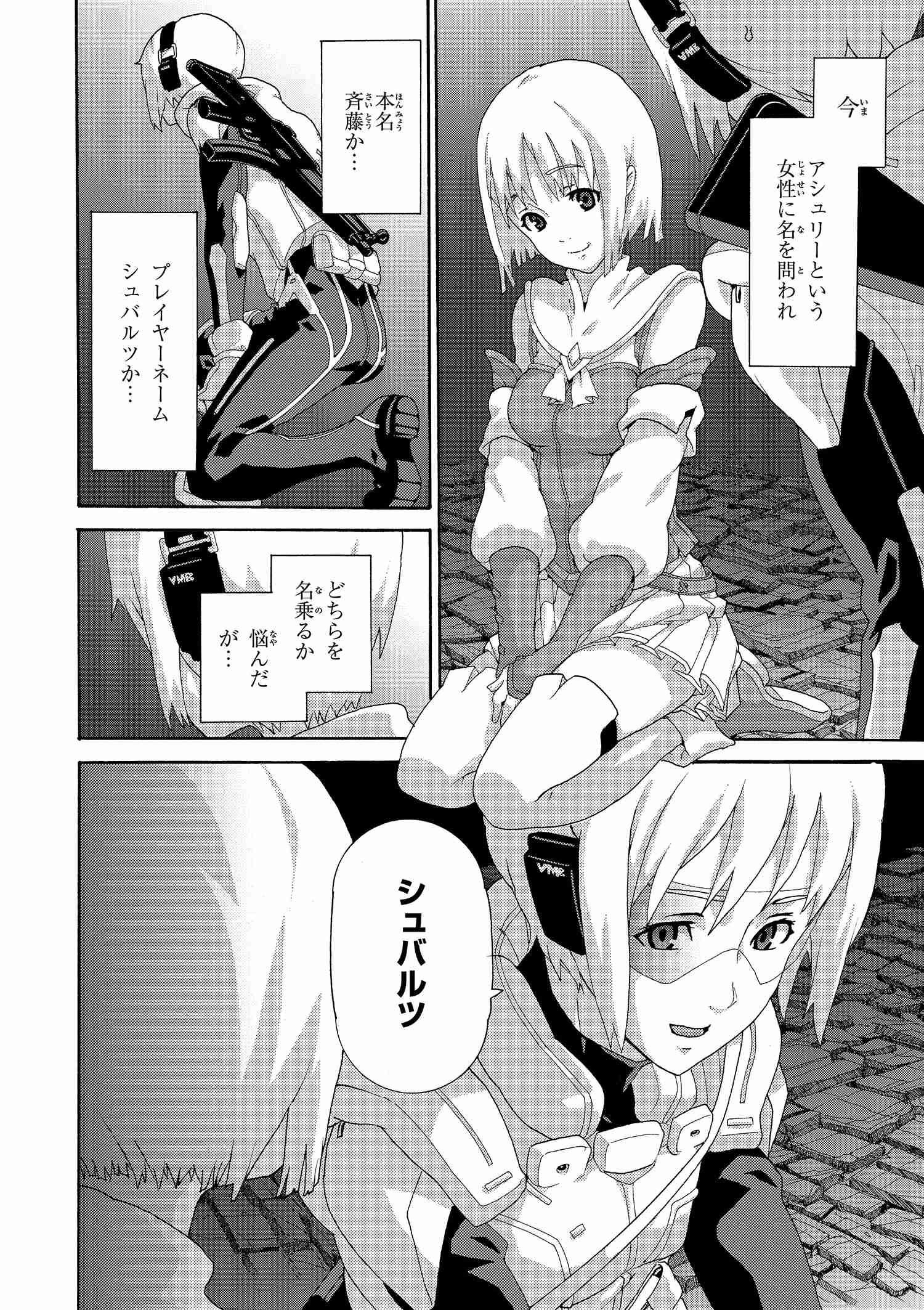 マヌケなFPSプレイヤーが異世界へ落ちた場合 第3.1話 - Trang 2