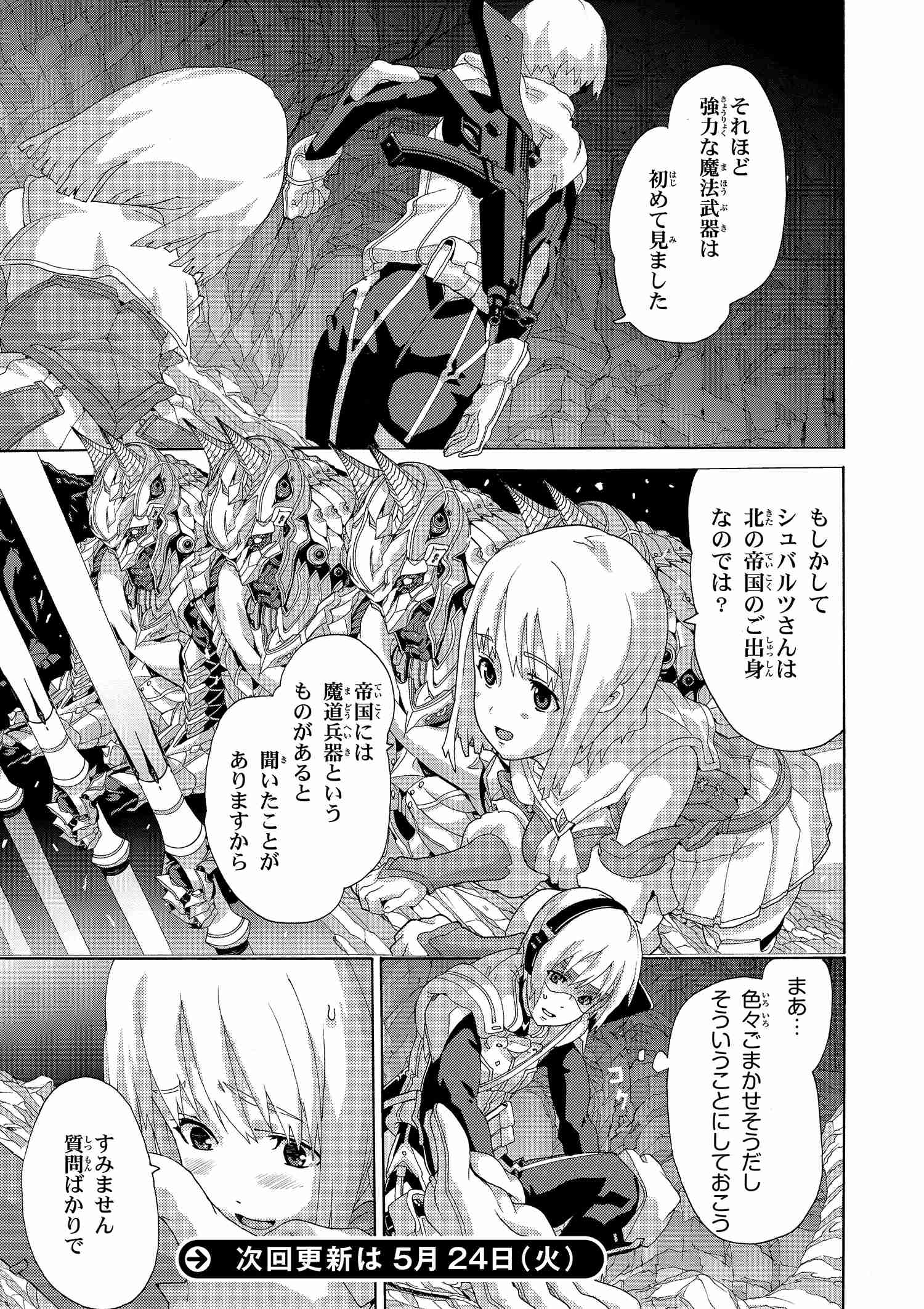 マヌケなFPSプレイヤーが異世界へ落ちた場合 第3.1話 - Trang 11