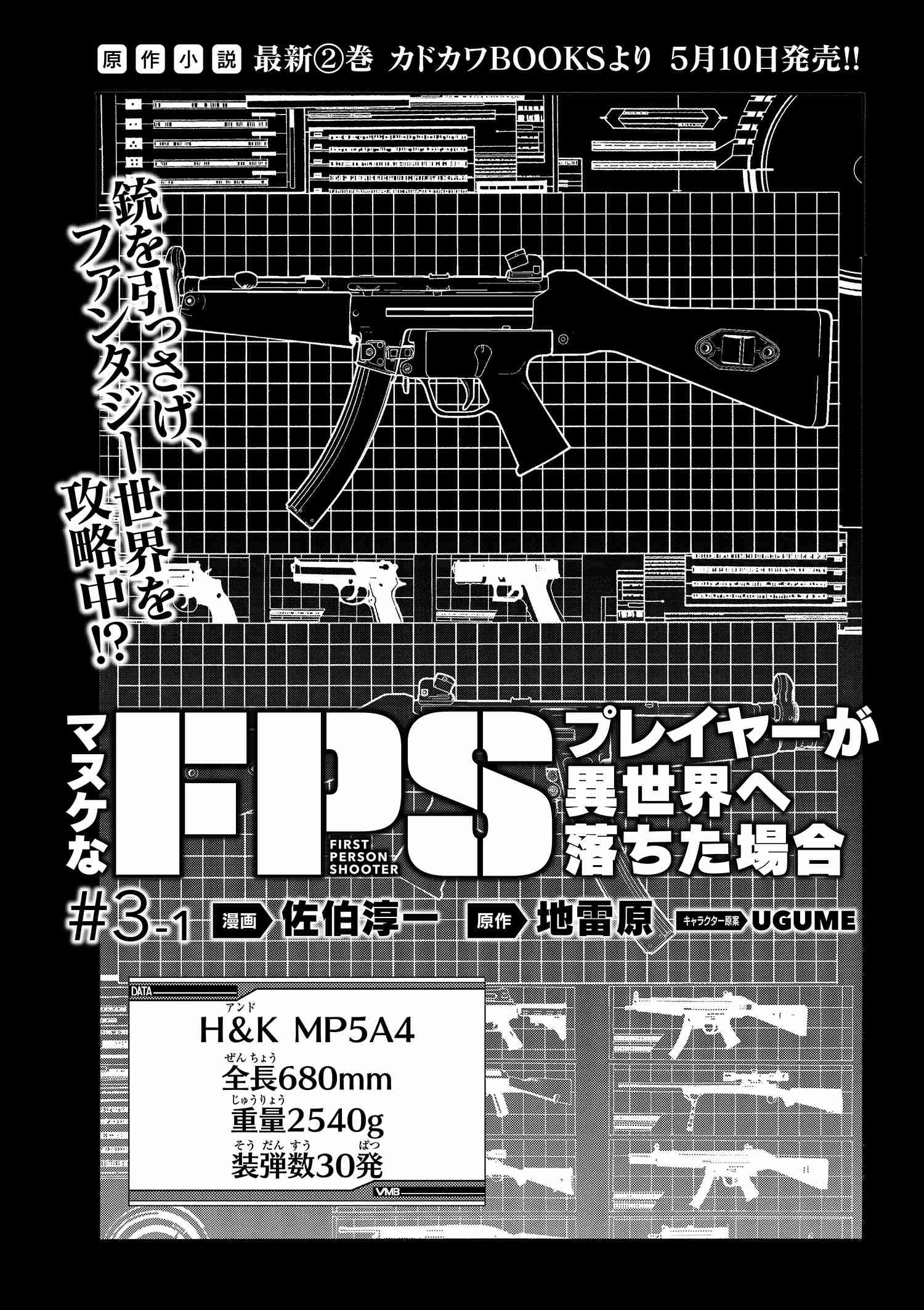 マヌケなFPSプレイヤーが異世界へ落ちた場合 第3.1話 - Trang 3