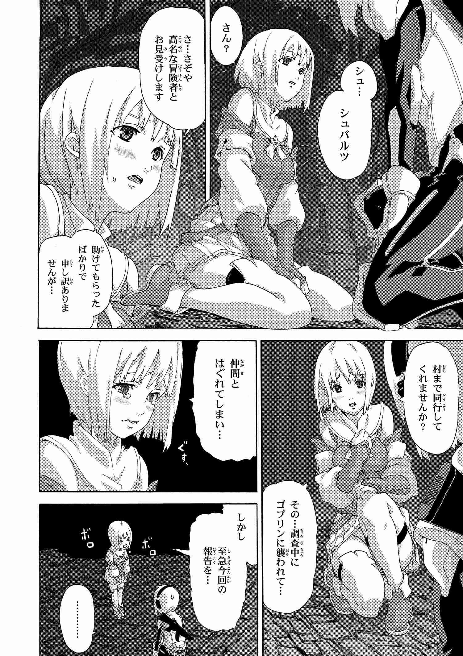 マヌケなFPSプレイヤーが異世界へ落ちた場合 第3.1話 - Trang 4