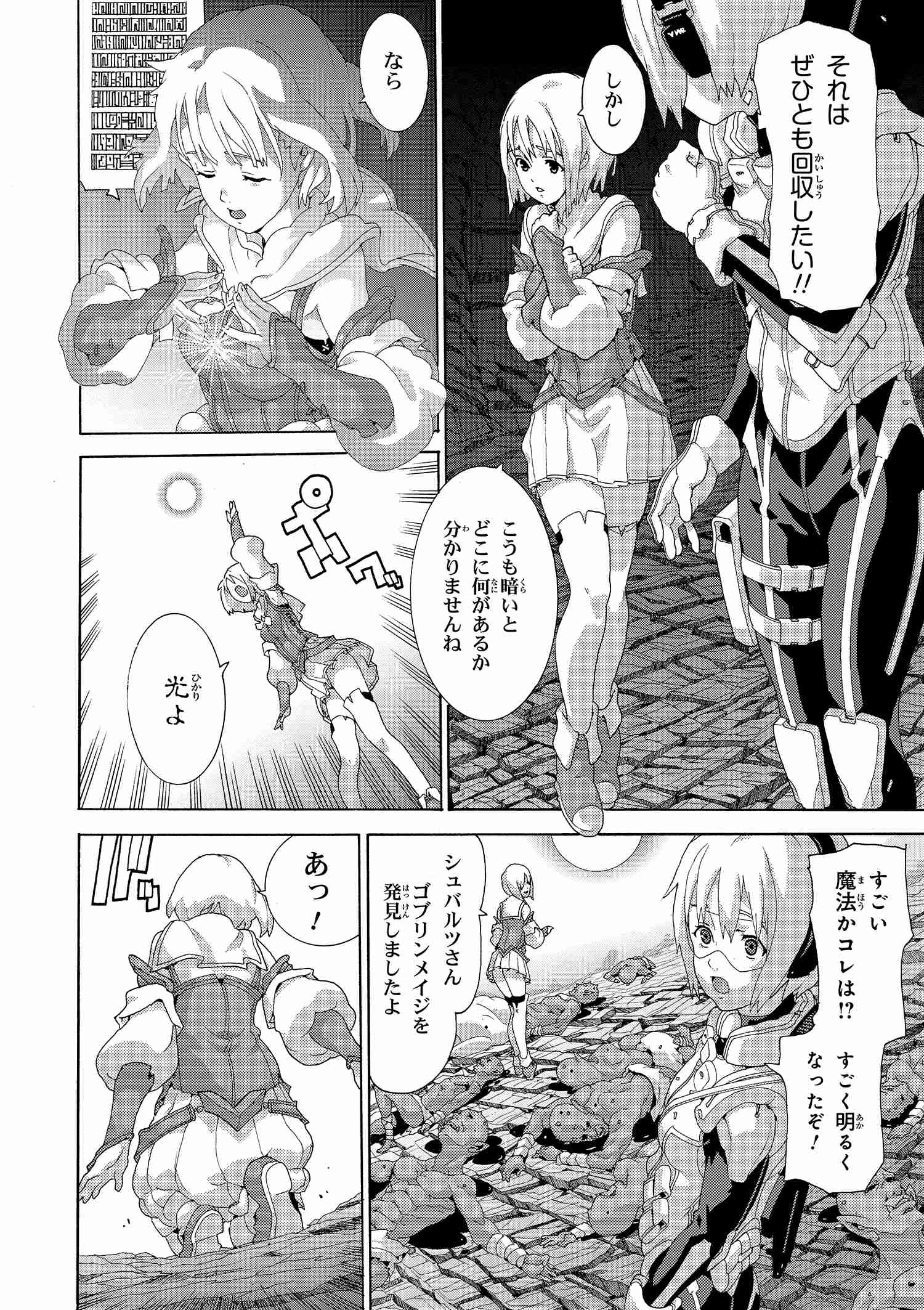 マヌケなFPSプレイヤーが異世界へ落ちた場合 第3.1話 - Trang 6