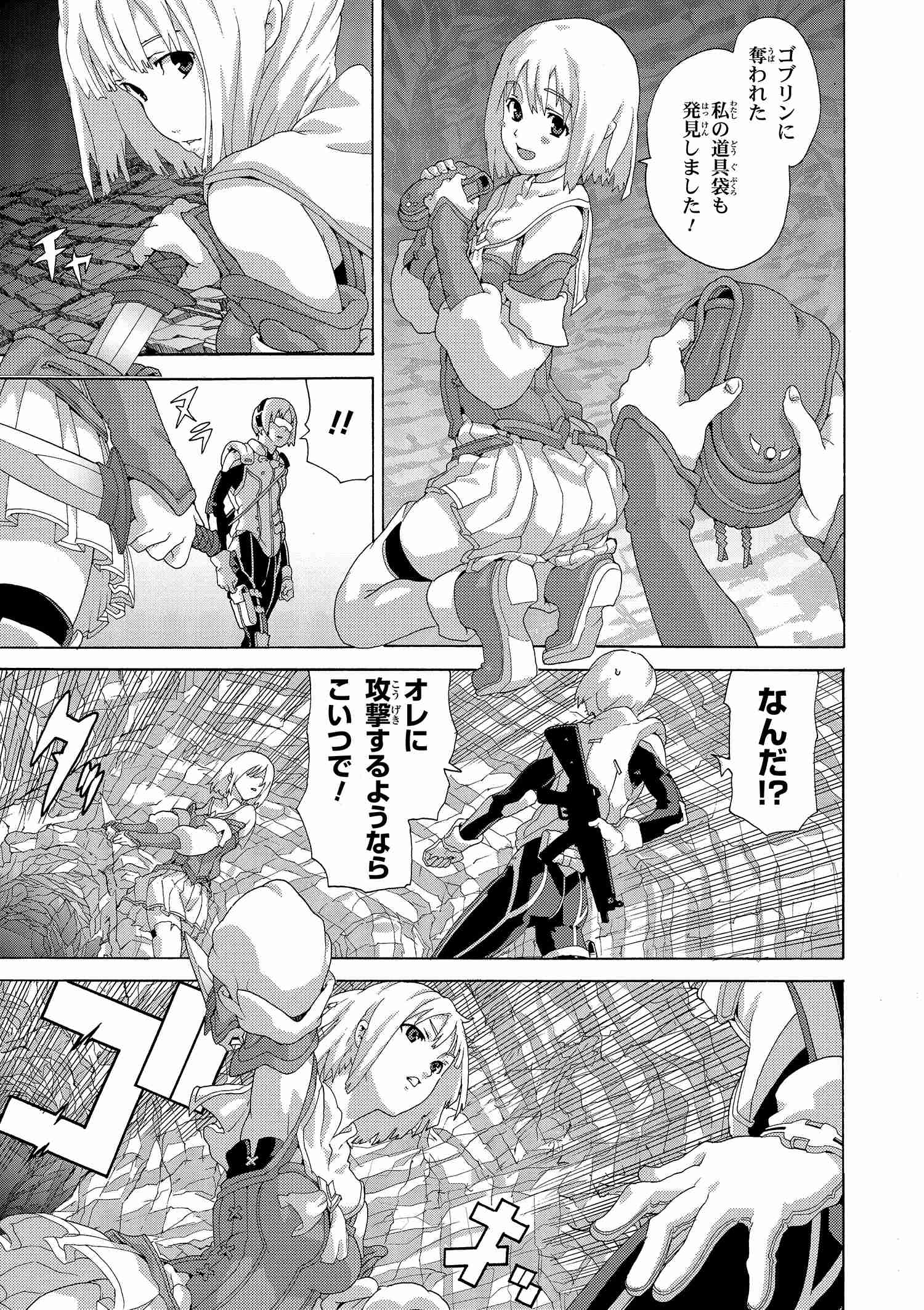 マヌケなFPSプレイヤーが異世界へ落ちた場合 第3.1話 - Trang 7