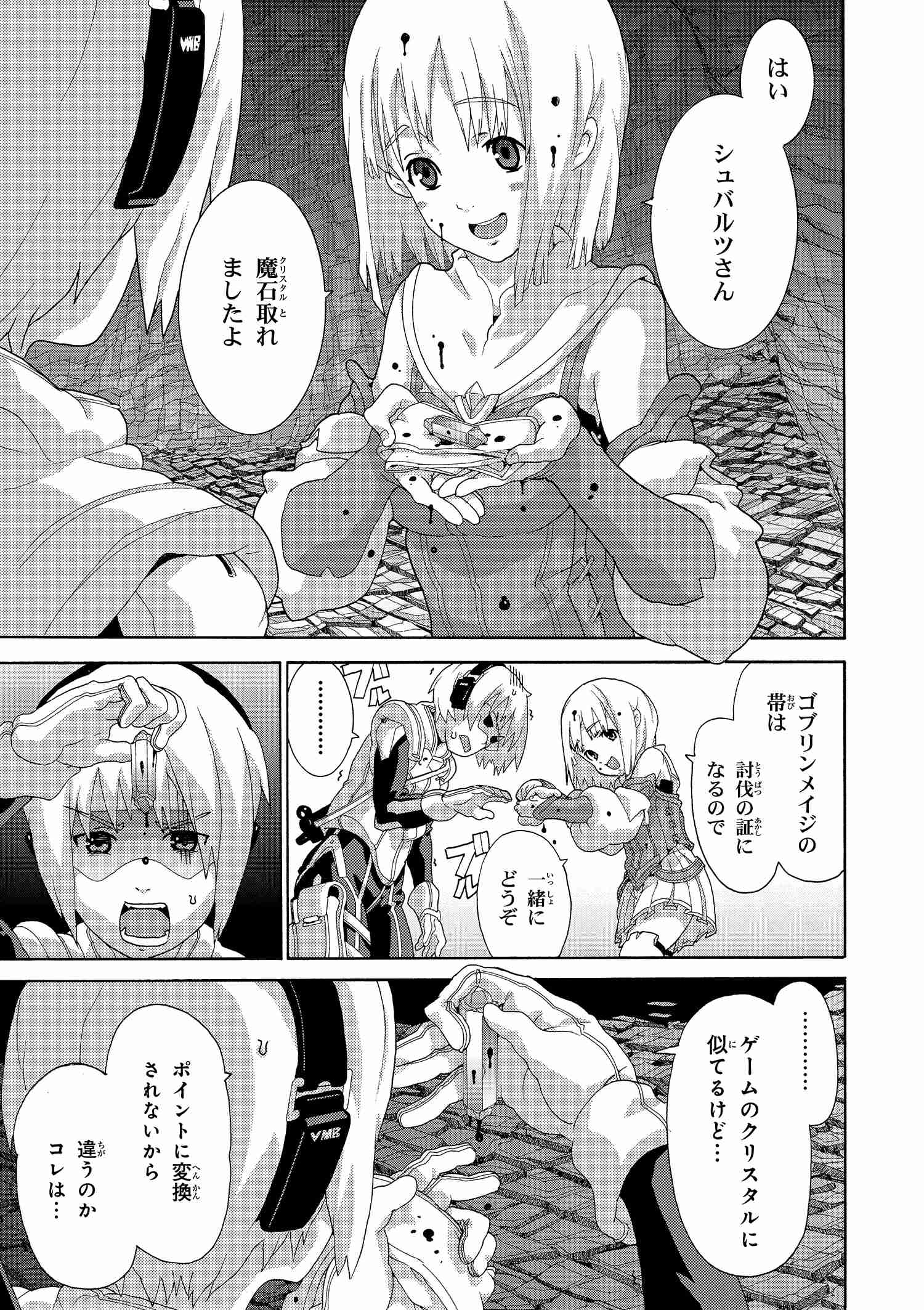 マヌケなFPSプレイヤーが異世界へ落ちた場合 第3.1話 - Trang 9