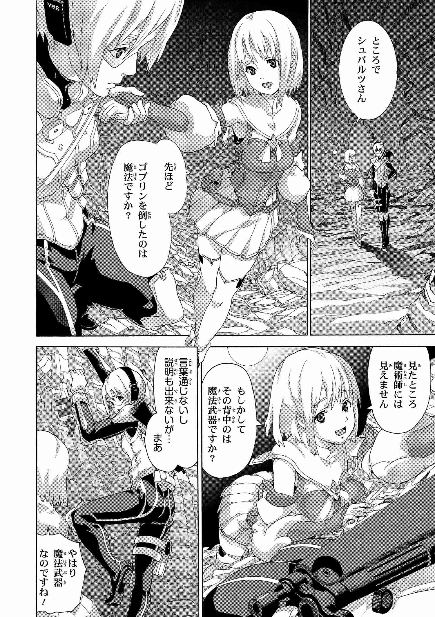 マヌケなFPSプレイヤーが異世界へ落ちた場合 第3.1話 - Trang 10