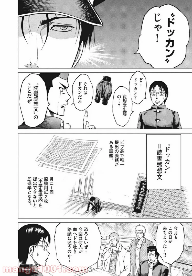 どくヤン！ - 第3話 - Page 2