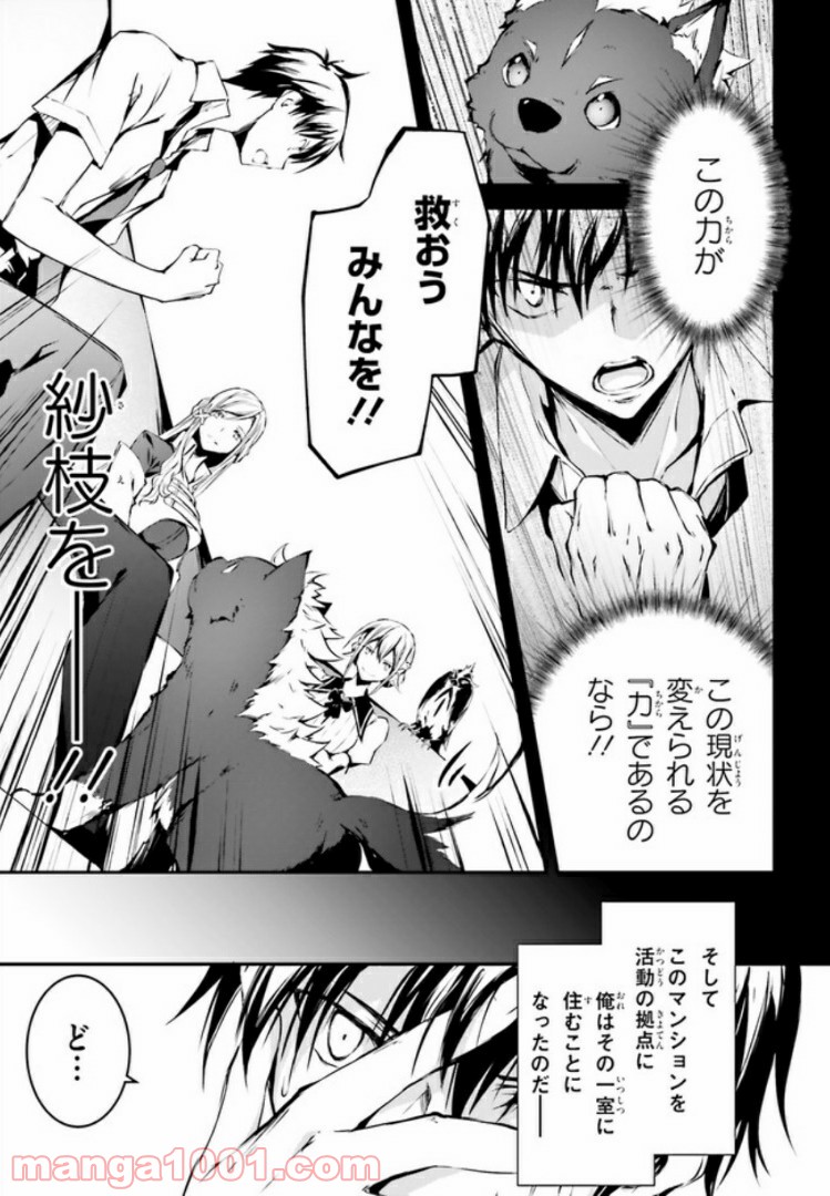 堕天の狗神 -SLASHDØG- ハイスクールD×D Universe 第3.1話 - Trang 11