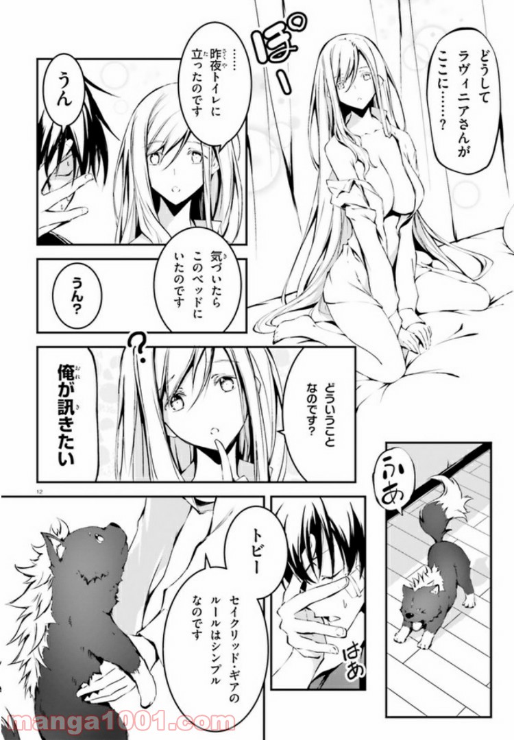 堕天の狗神 -SLASHDØG- ハイスクールD×D Universe 第3.1話 - Trang 12
