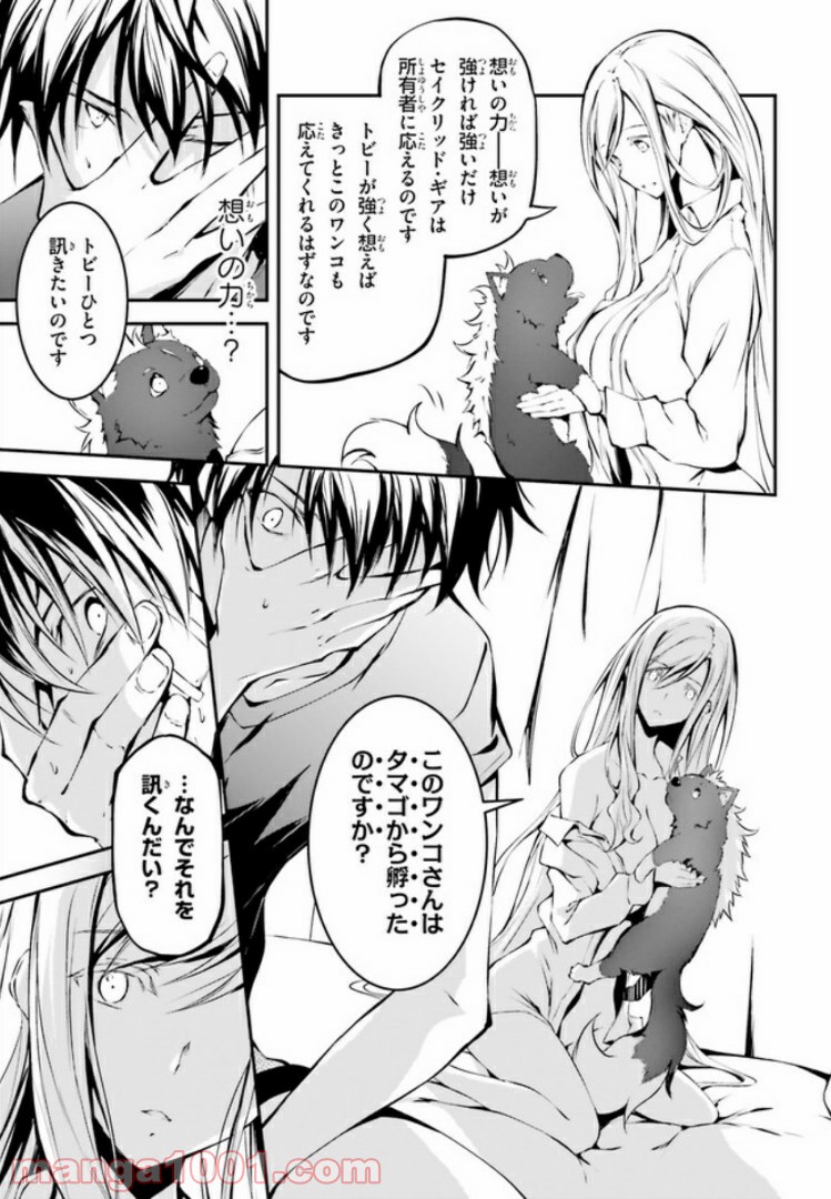 堕天の狗神 -SLASHDØG- ハイスクールD×D Universe 第3.1話 - Trang 13