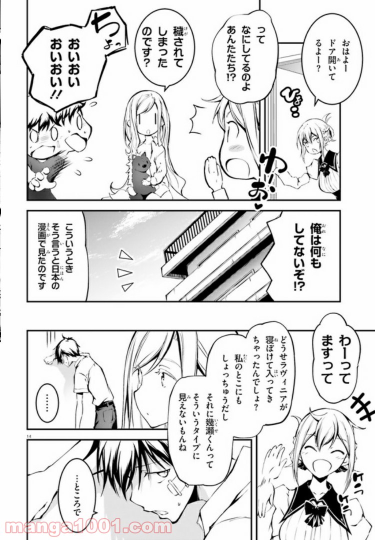 堕天の狗神 -SLASHDØG- ハイスクールD×D Universe 第3.1話 - Trang 14