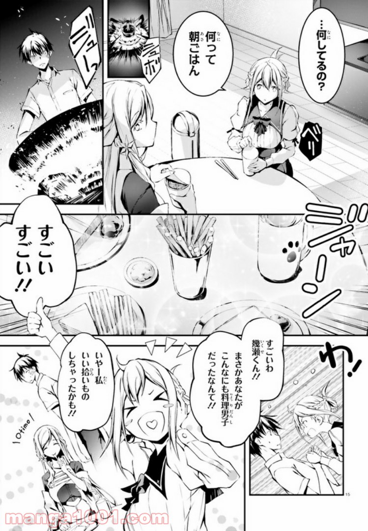 堕天の狗神 -SLASHDØG- ハイスクールD×D Universe 第3.1話 - Trang 15