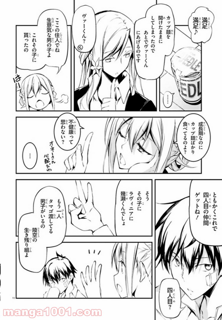 堕天の狗神 -SLASHDØG- ハイスクールD×D Universe 第3.1話 - Trang 16