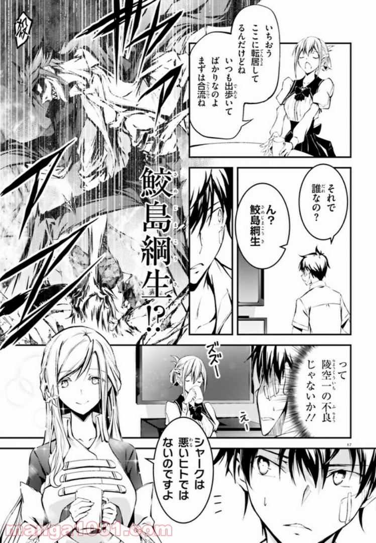 堕天の狗神 -SLASHDØG- ハイスクールD×D Universe 第3.1話 - Trang 17