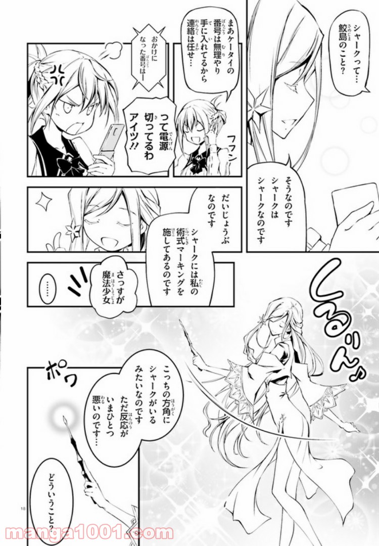 堕天の狗神 -SLASHDØG- ハイスクールD×D Universe 第3.1話 - Trang 18