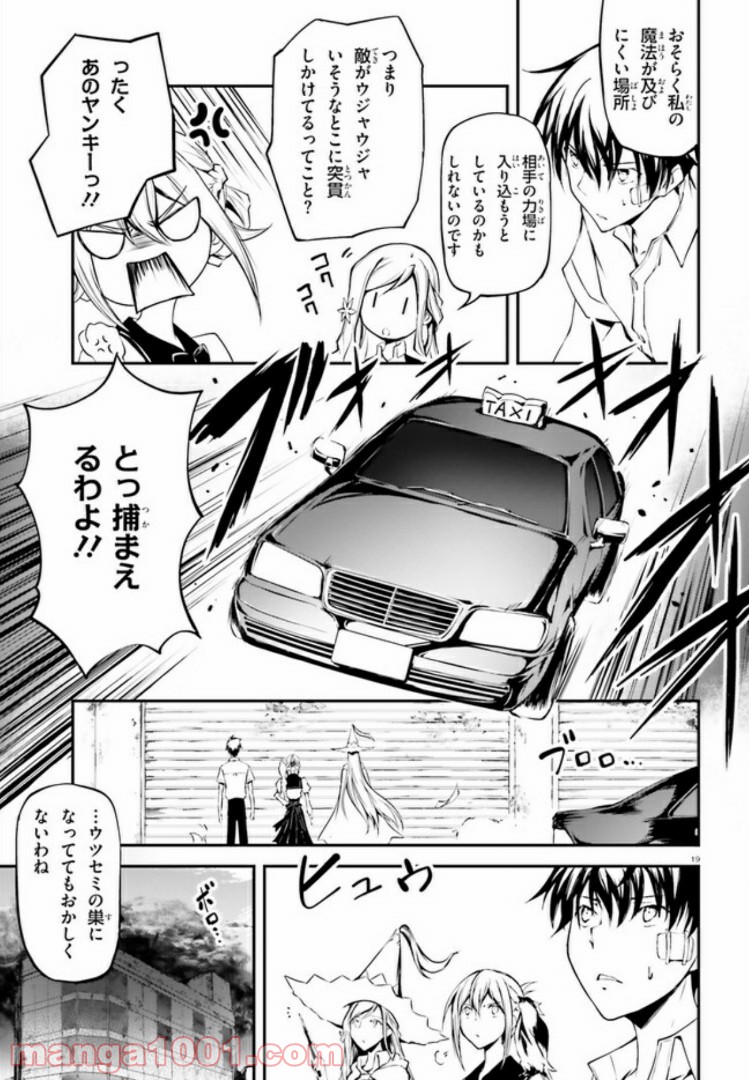 堕天の狗神 -SLASHDØG- ハイスクールD×D Universe 第3.1話 - Trang 19