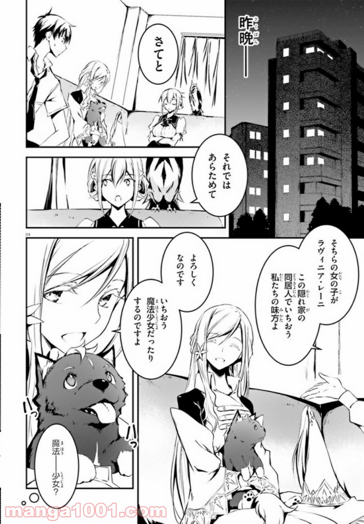 堕天の狗神 -SLASHDØG- ハイスクールD×D Universe 第3.1話 - Trang 4