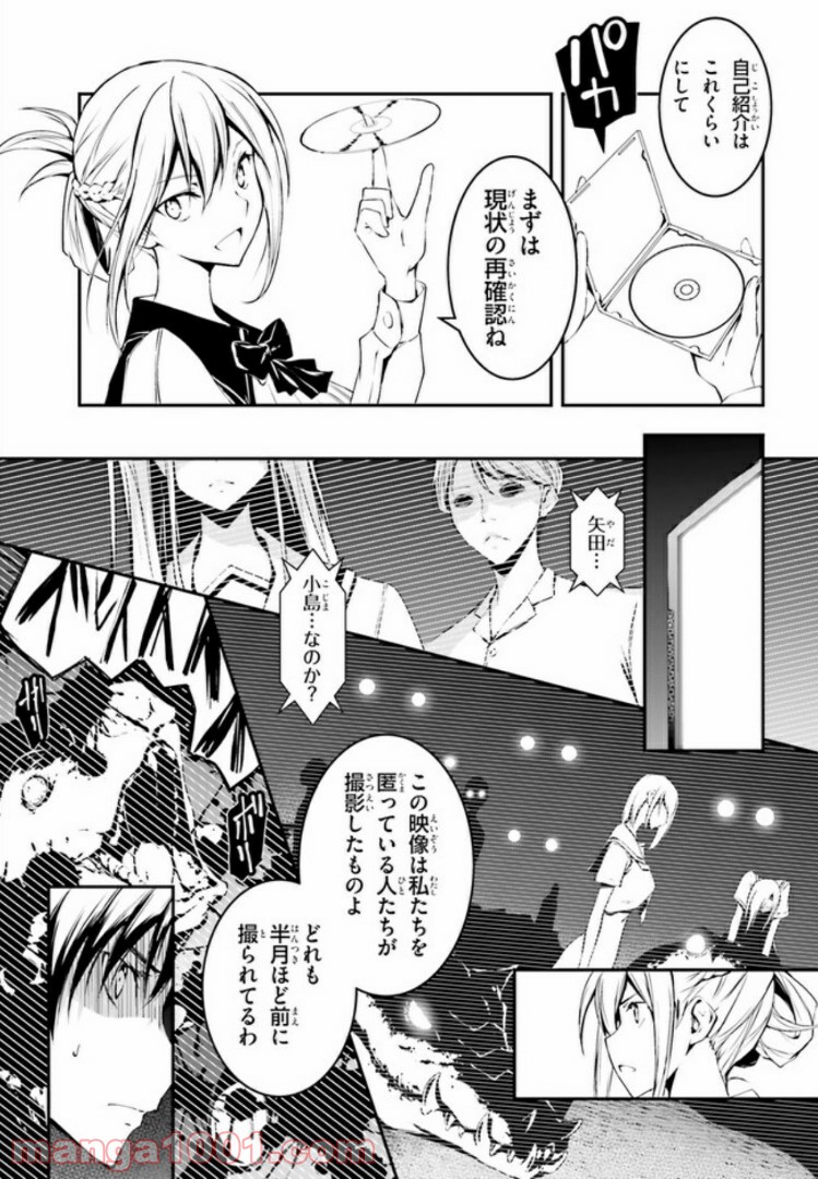堕天の狗神 -SLASHDØG- ハイスクールD×D Universe 第3.1話 - Trang 5