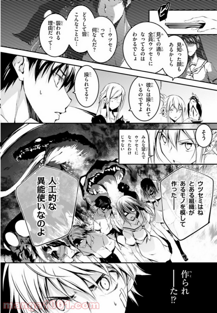 堕天の狗神 -SLASHDØG- ハイスクールD×D Universe 第3.1話 - Trang 6