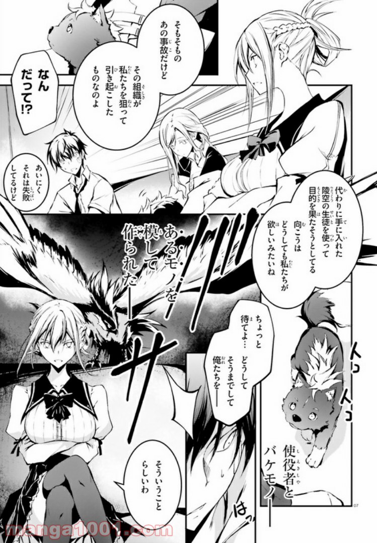 堕天の狗神 -SLASHDØG- ハイスクールD×D Universe 第3.1話 - Trang 7