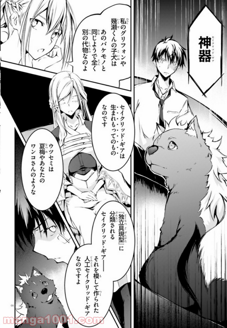 堕天の狗神 -SLASHDØG- ハイスクールD×D Universe 第3.1話 - Trang 8