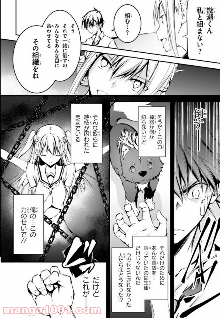 堕天の狗神 -SLASHDØG- ハイスクールD×D Universe 第3.1話 - Trang 10